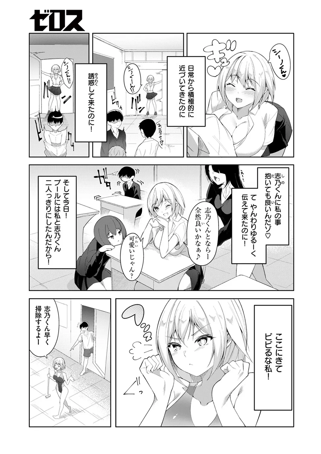 ズルいかんけい Page.5