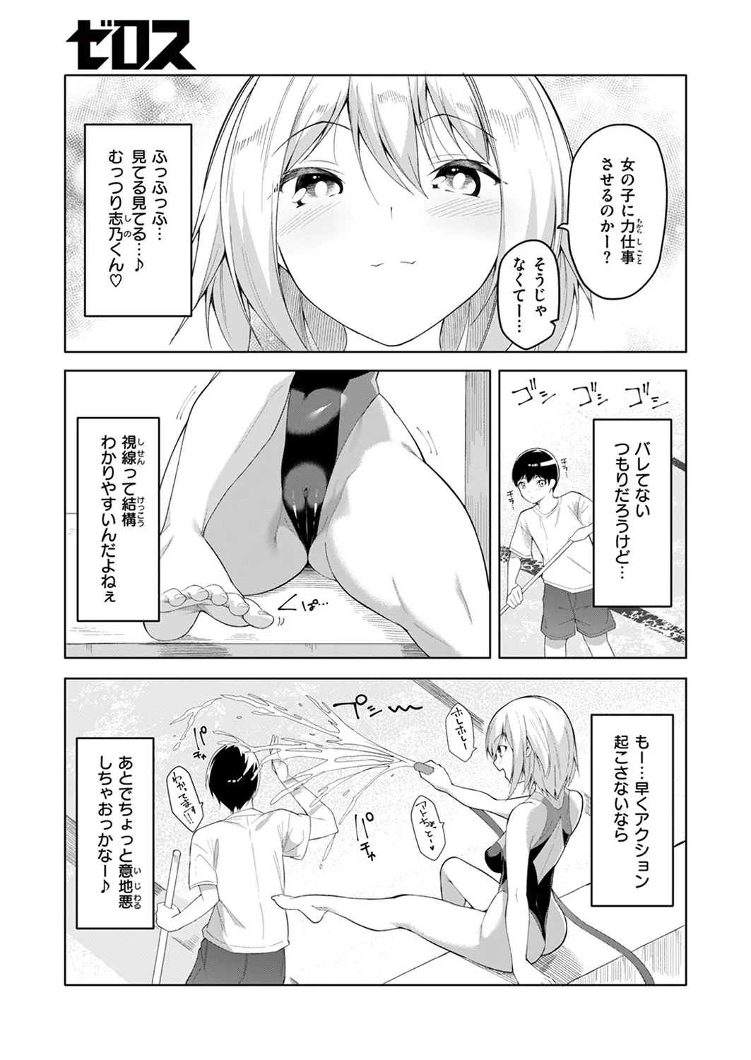 ズルいかんけい Page.7