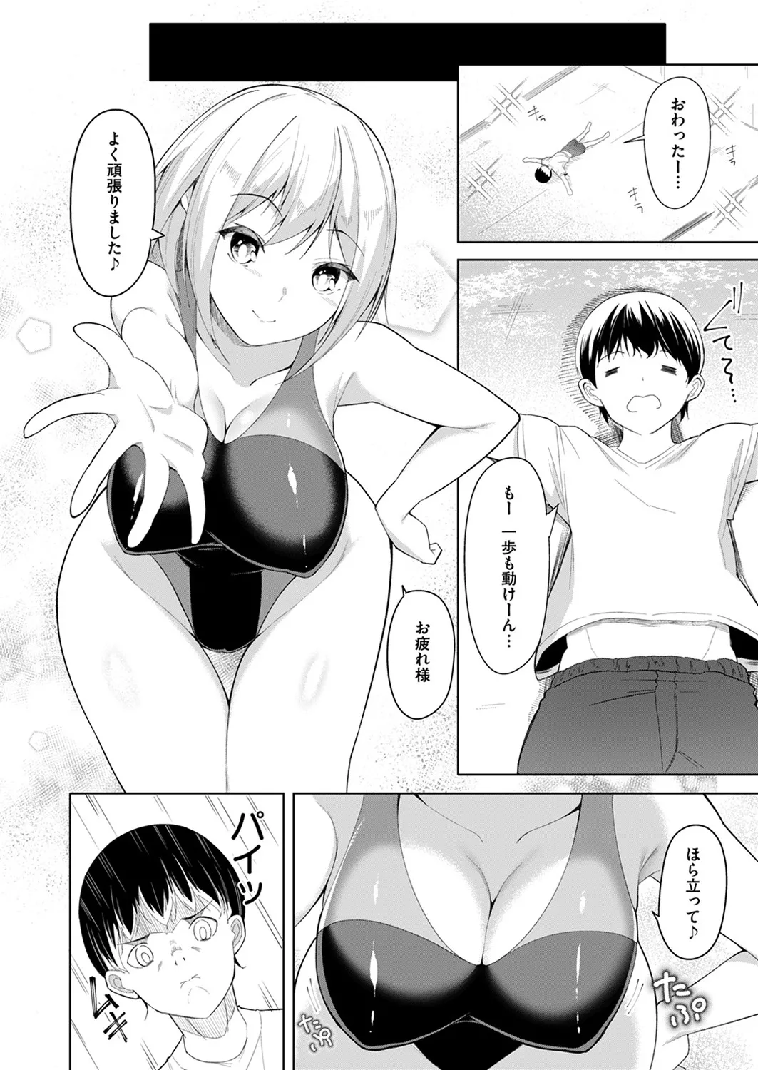 ズルいかんけい Page.8