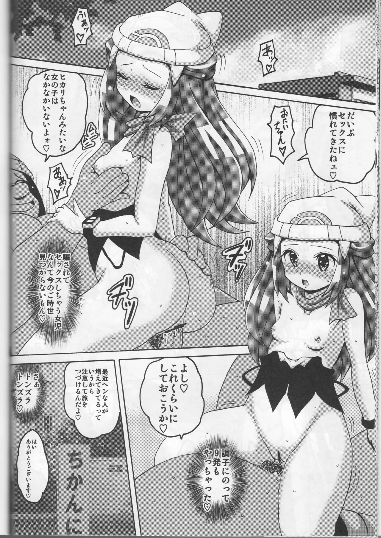 ひかりっぷす Page.14