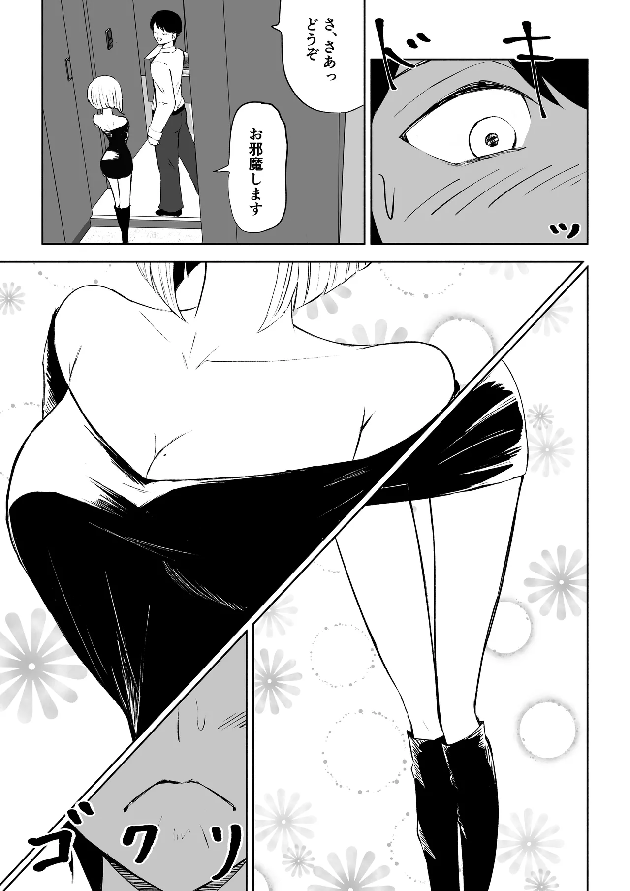 隣人女性の脚に完全敗北する話2 Page.5