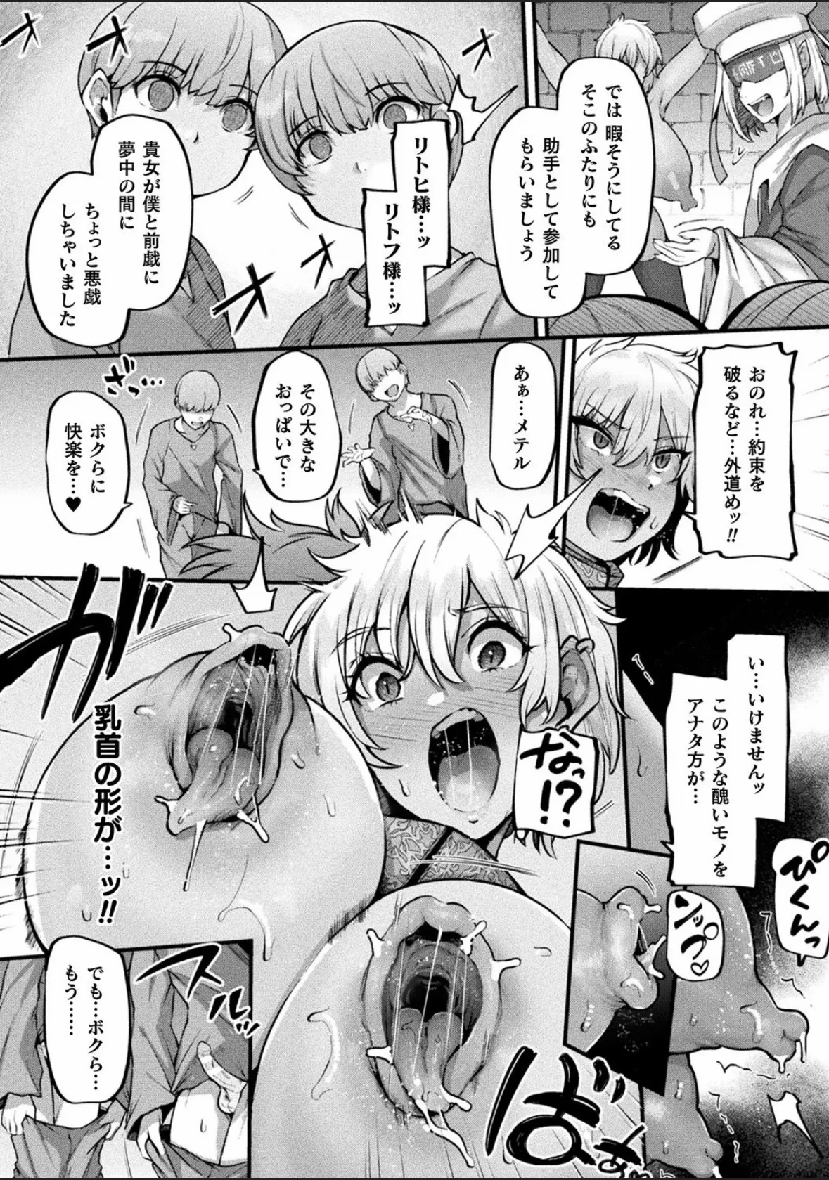 別冊コミックアンリアル 状態変化&肉体改造編 Vol.4 Page.10