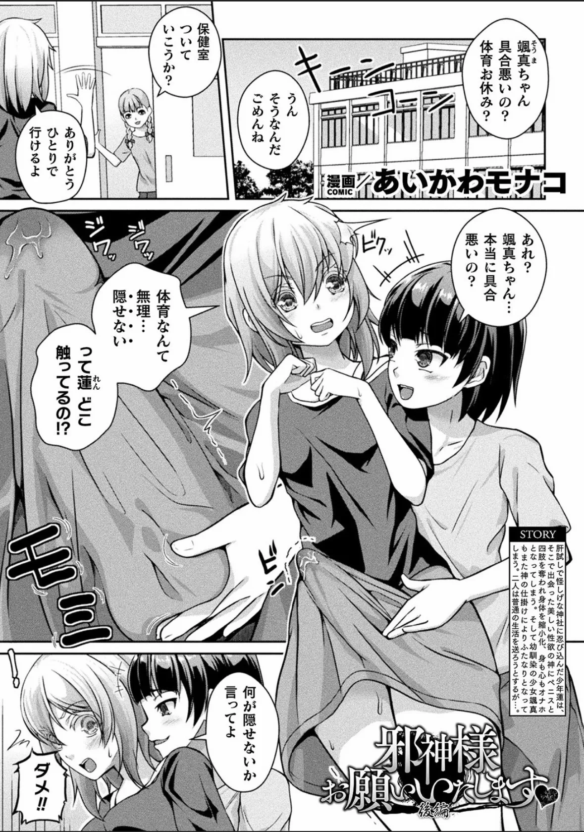 別冊コミックアンリアル 状態変化&肉体改造編 Vol.4 Page.23