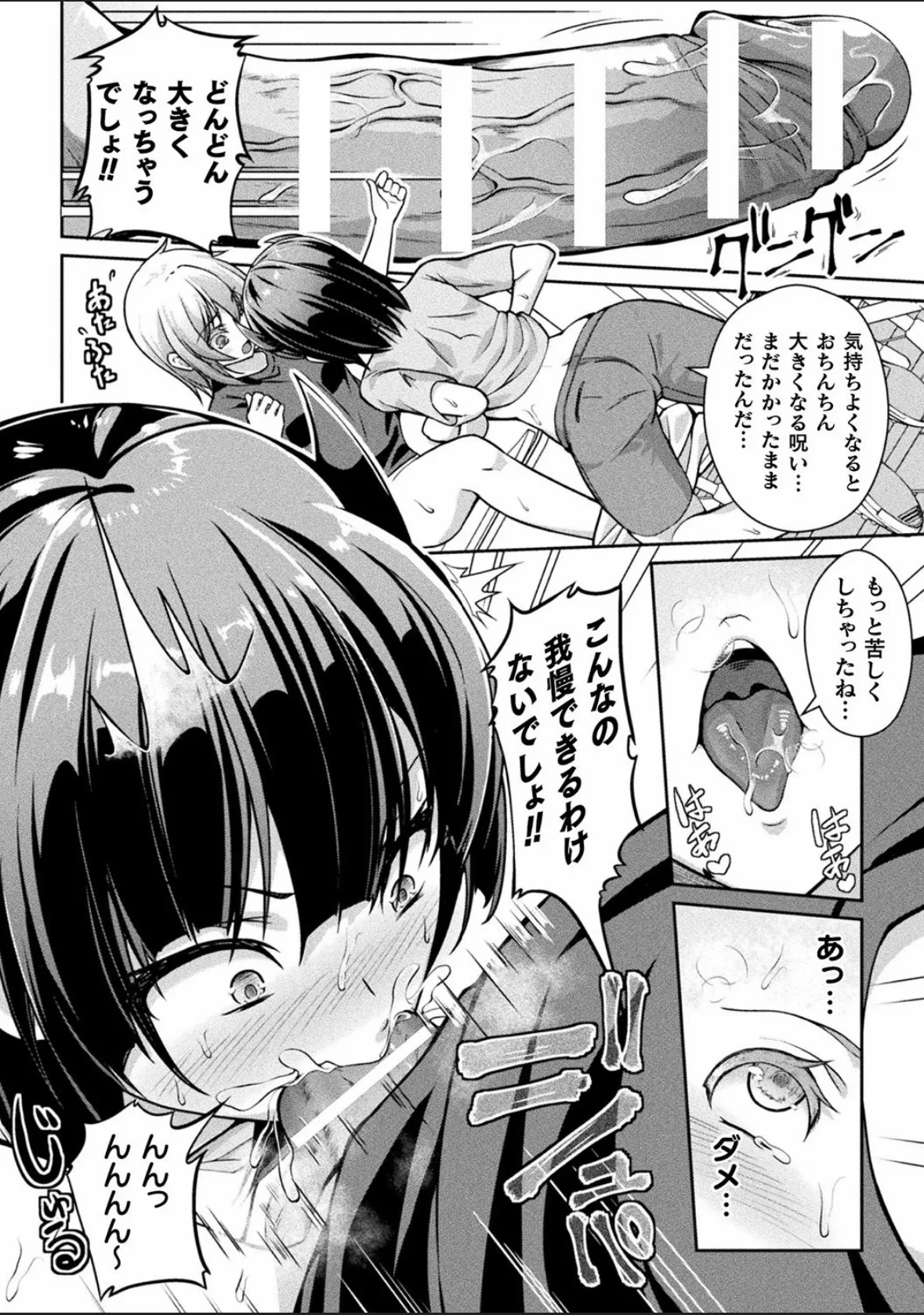 別冊コミックアンリアル 状態変化&肉体改造編 Vol.4 Page.26