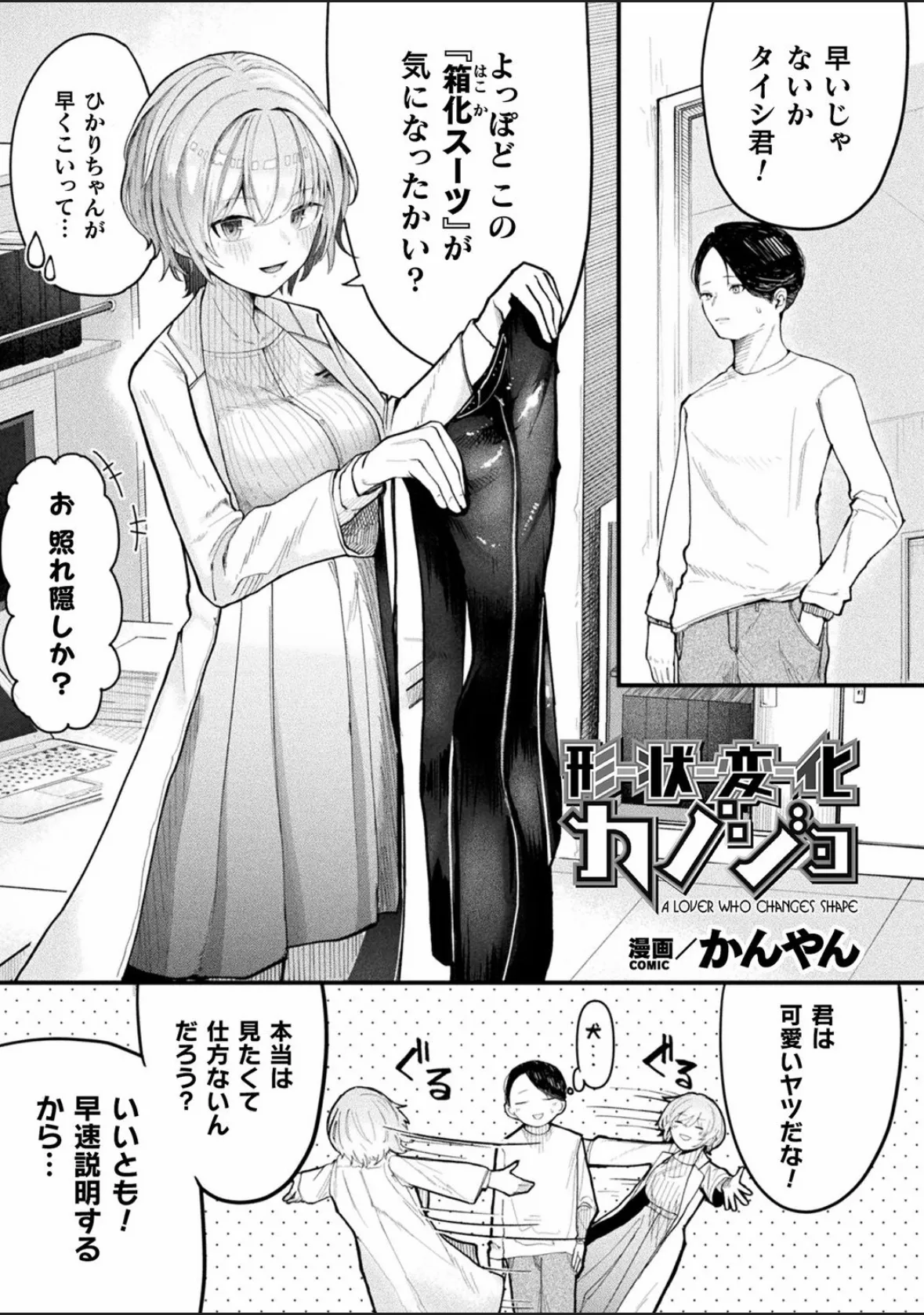 別冊コミックアンリアル 状態変化&肉体改造編 Vol.4 Page.45