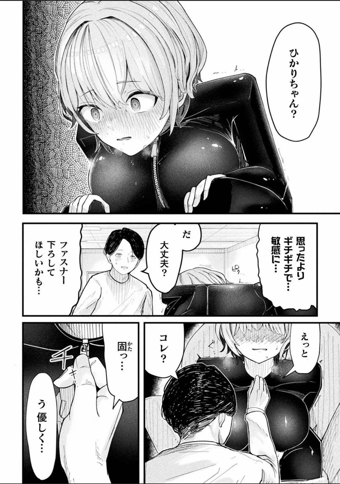 別冊コミックアンリアル 状態変化&肉体改造編 Vol.4 Page.50