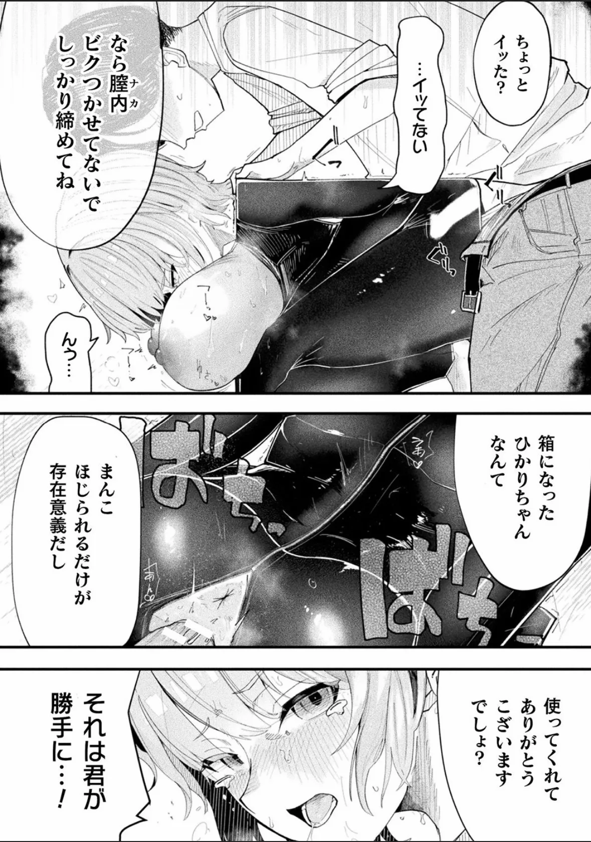 別冊コミックアンリアル 状態変化&肉体改造編 Vol.4 Page.58