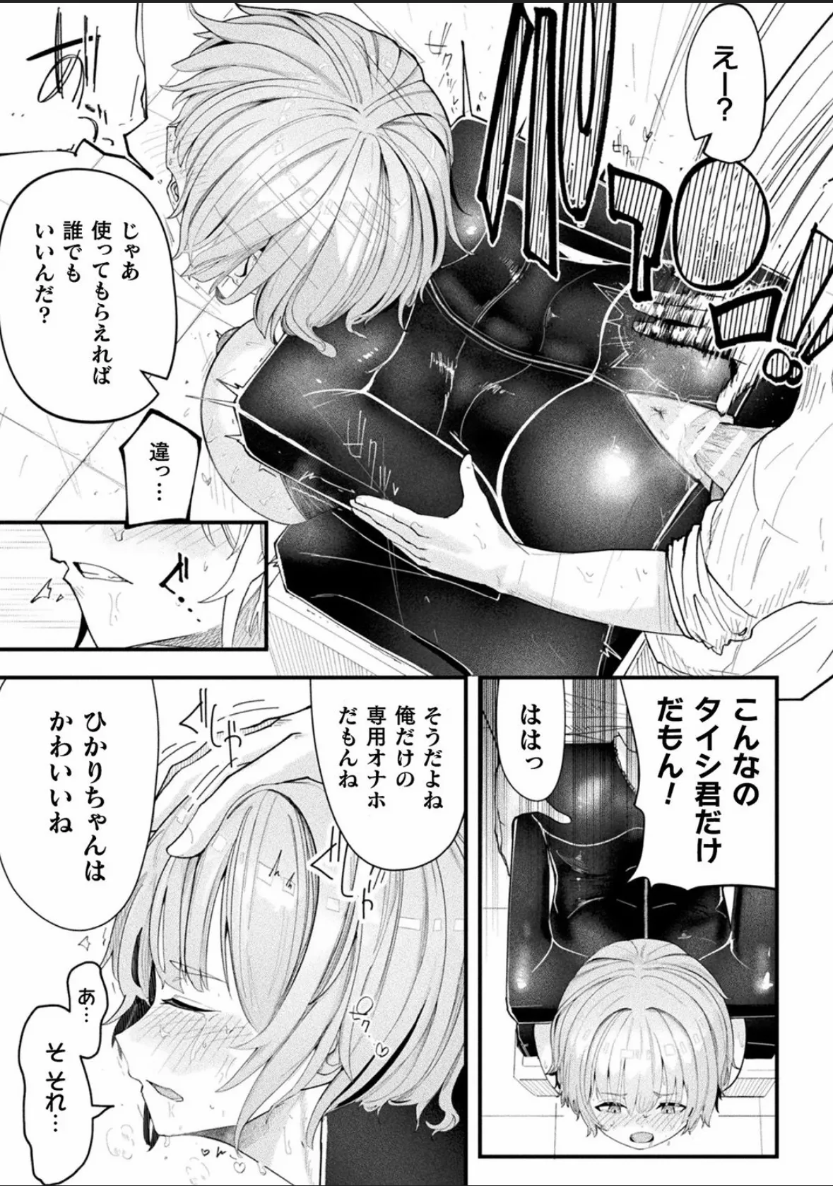 別冊コミックアンリアル 状態変化&肉体改造編 Vol.4 Page.59