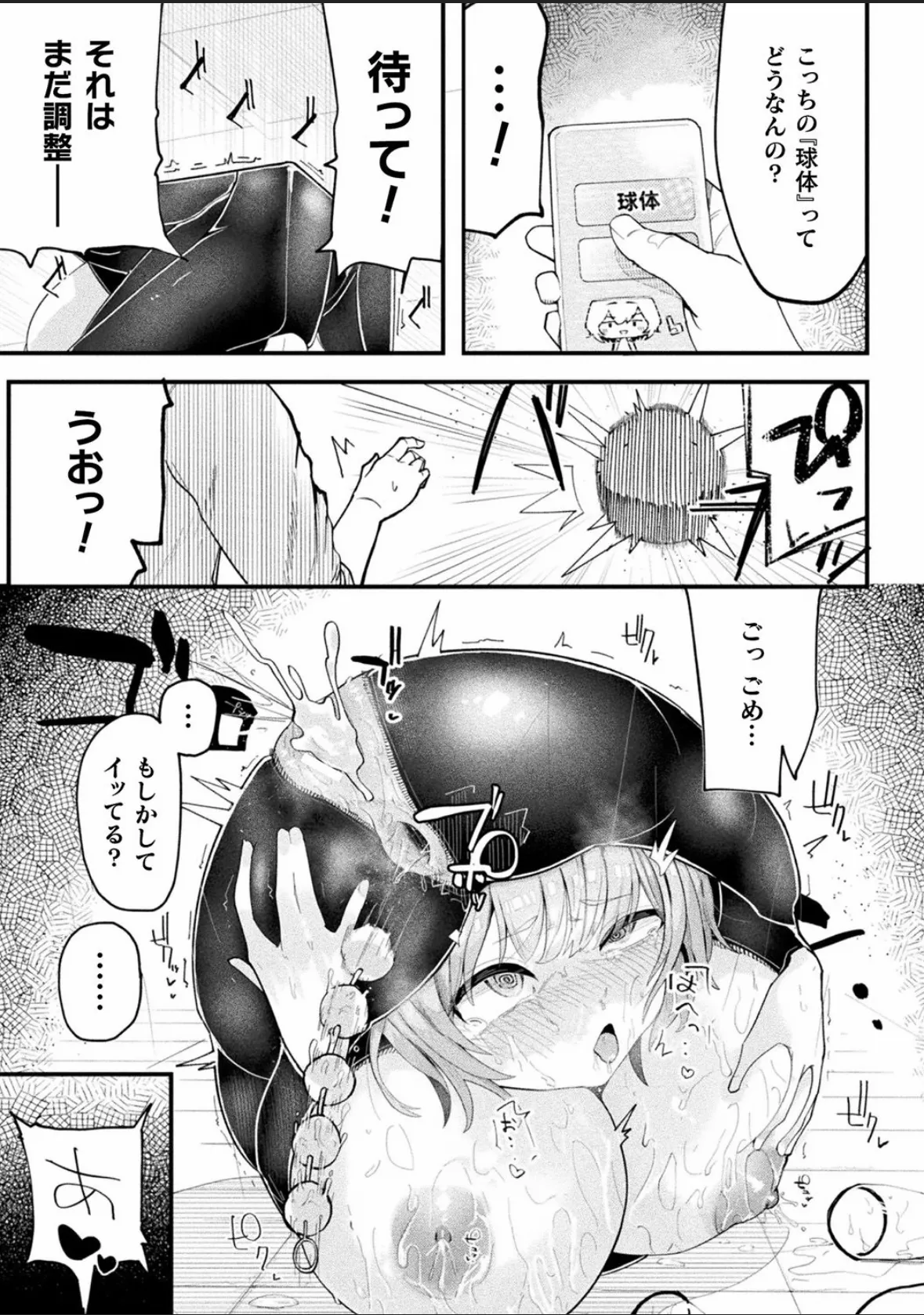 別冊コミックアンリアル 状態変化&肉体改造編 Vol.4 Page.65