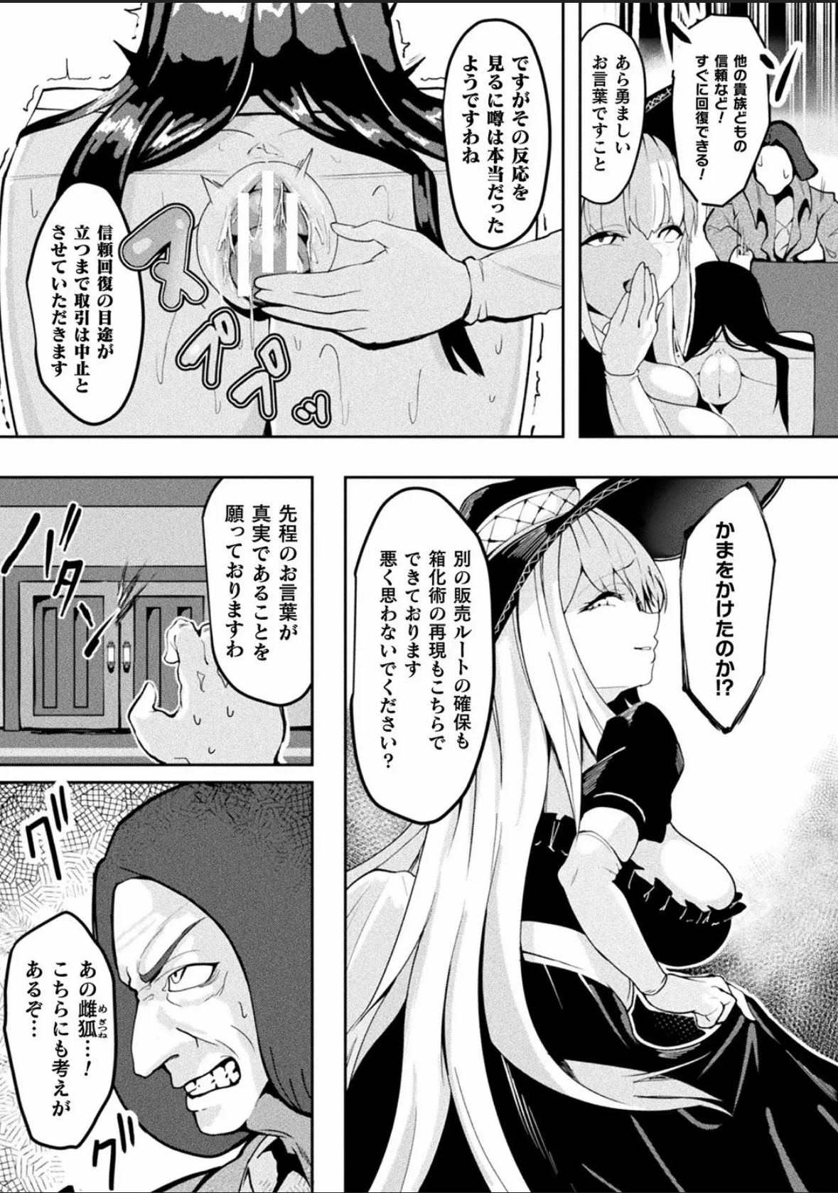 別冊コミックアンリアル 状態変化&肉体改造編 Vol.4 Page.69