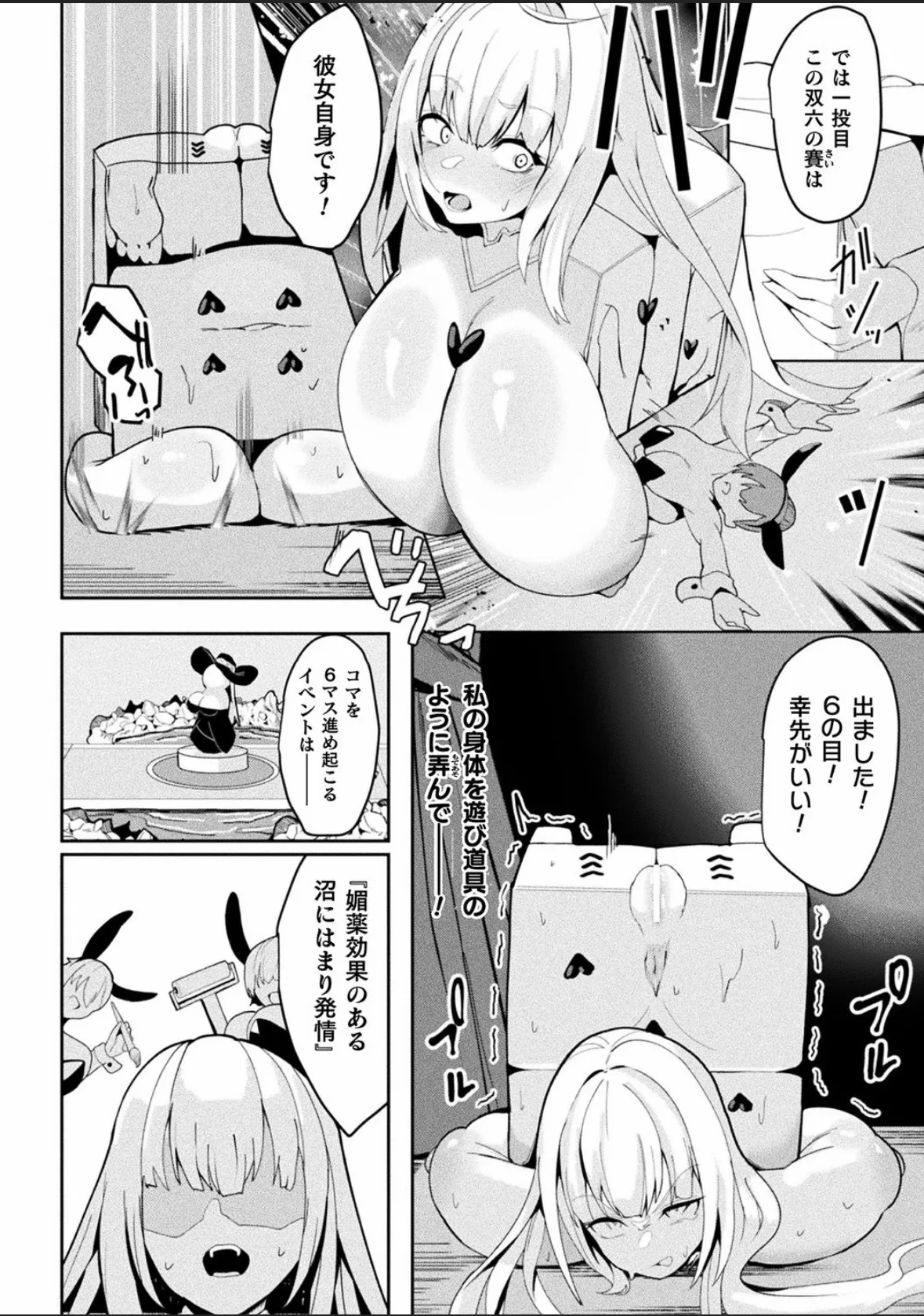 別冊コミックアンリアル 状態変化&肉体改造編 Vol.4 Page.78