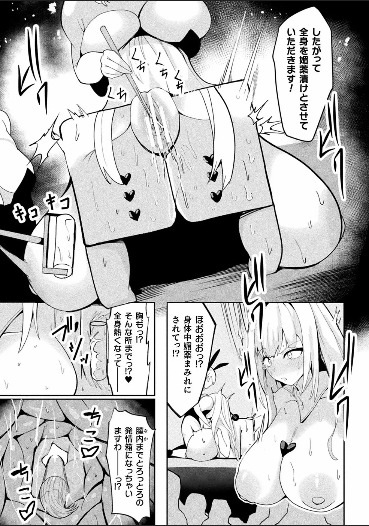 別冊コミックアンリアル 状態変化&肉体改造編 Vol.4 Page.79