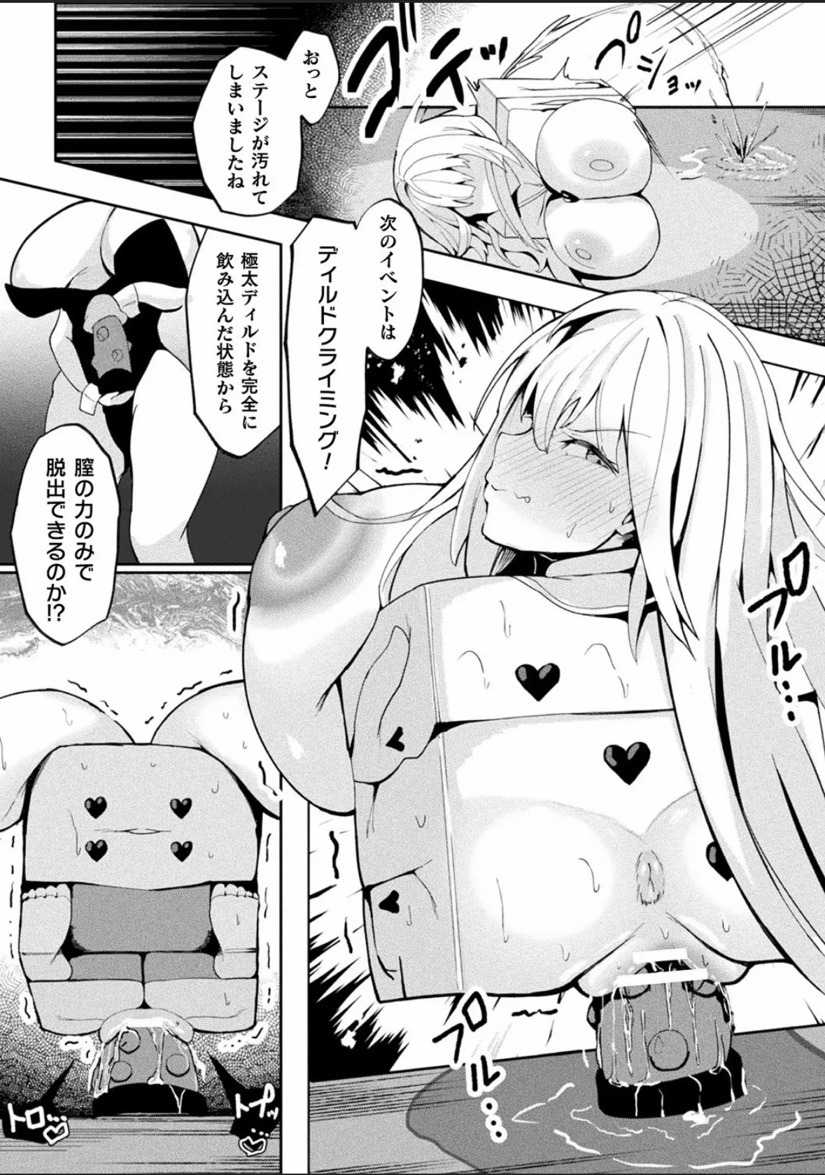 別冊コミックアンリアル 状態変化&肉体改造編 Vol.4 Page.81