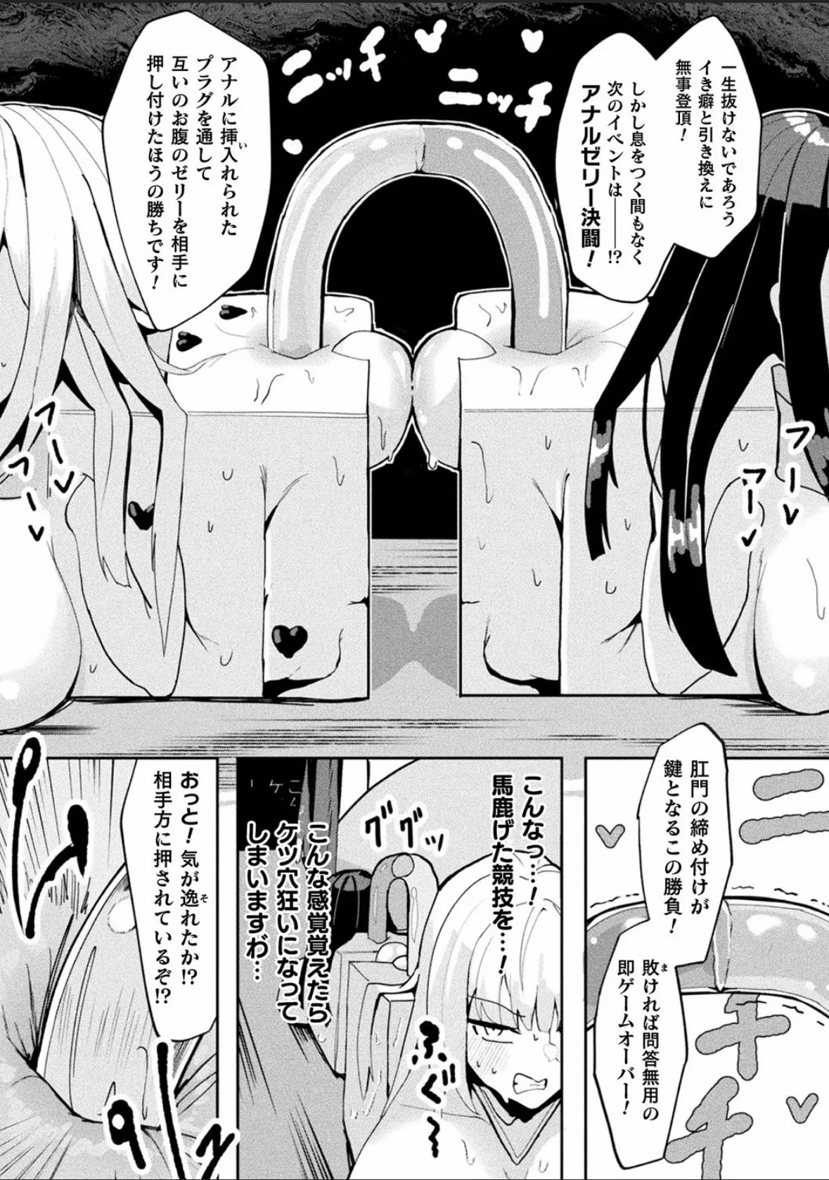 別冊コミックアンリアル 状態変化&肉体改造編 Vol.4 Page.83