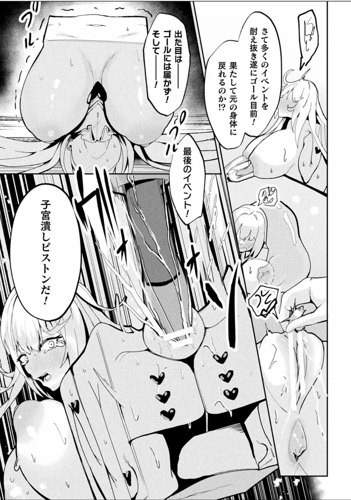 別冊コミックアンリアル 状態変化&肉体改造編 Vol.4 Page.85