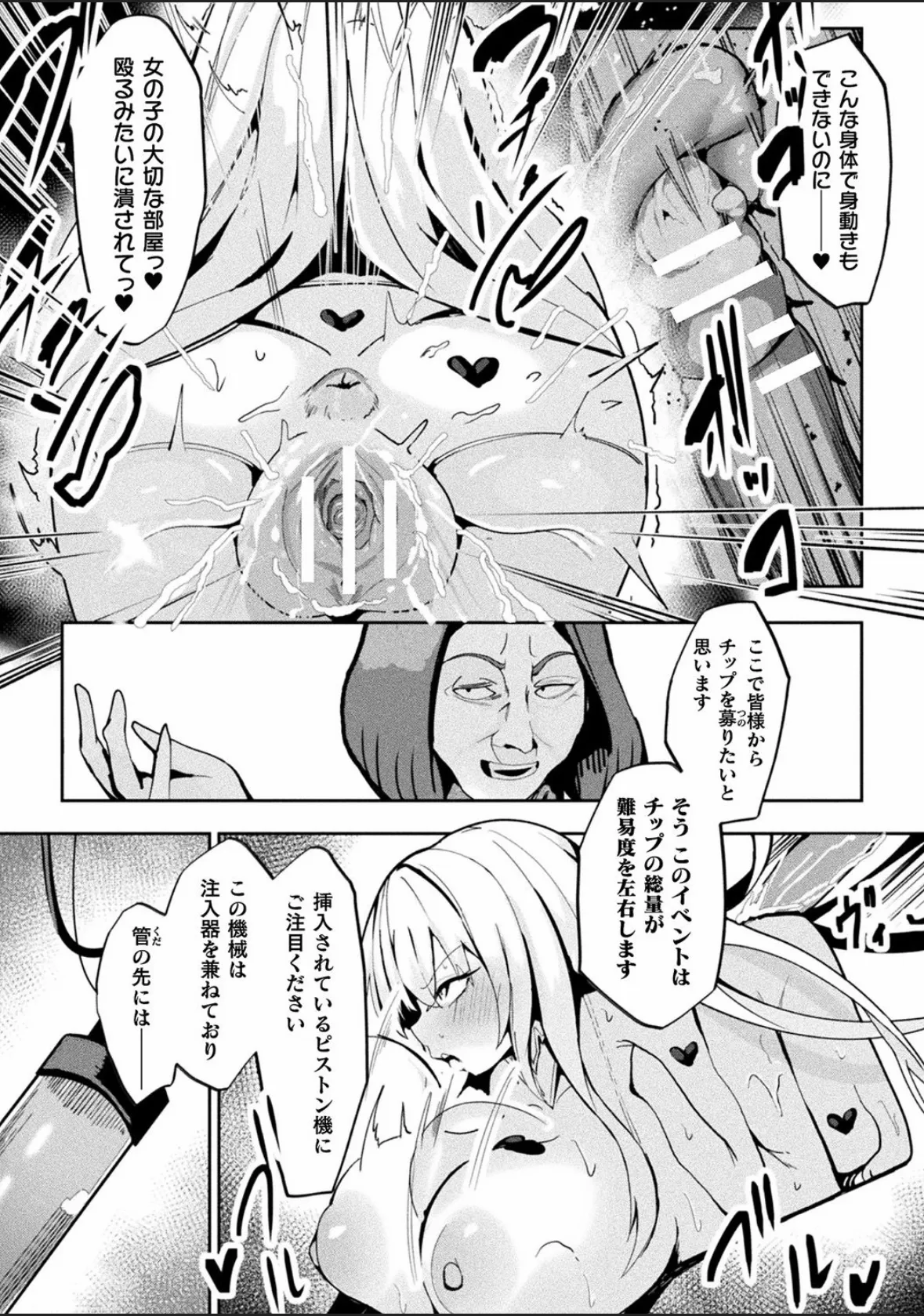 別冊コミックアンリアル 状態変化&肉体改造編 Vol.4 Page.86