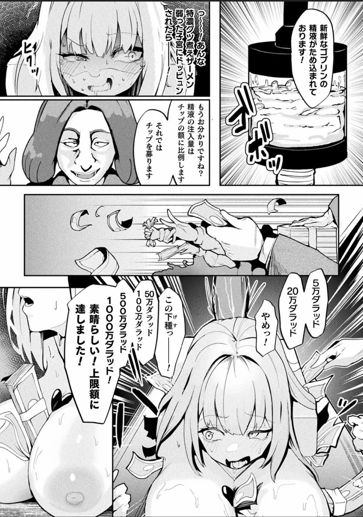 別冊コミックアンリアル 状態変化&肉体改造編 Vol.4 Page.87