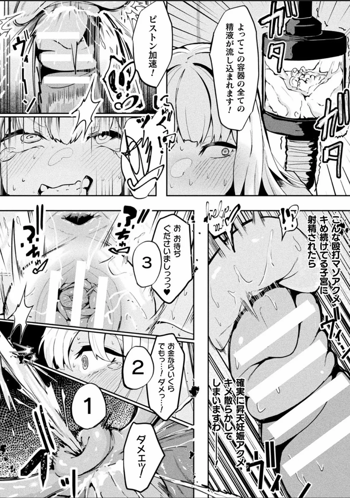 別冊コミックアンリアル 状態変化&肉体改造編 Vol.4 Page.88