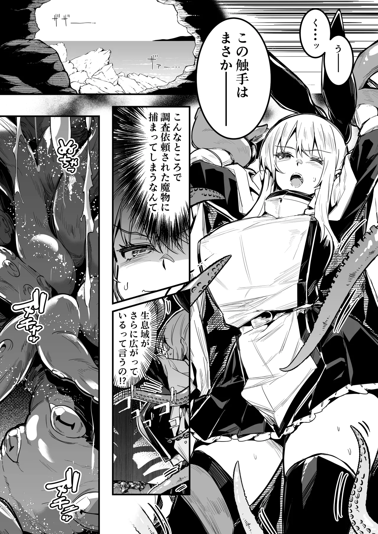 冒険者ちゃんとえっちな冒険4 Page.50