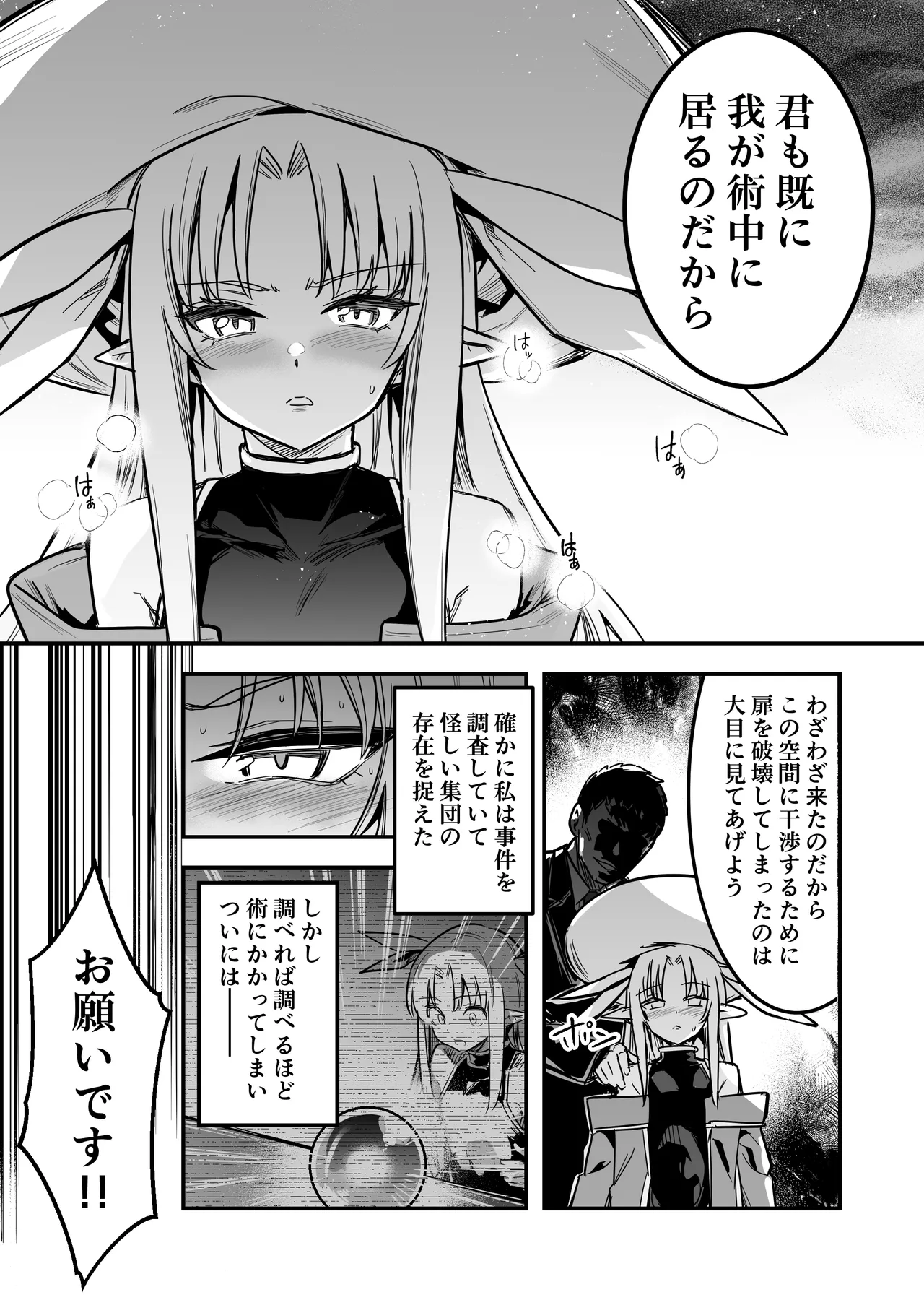冒険者ちゃんとえっちな冒険4 Page.94