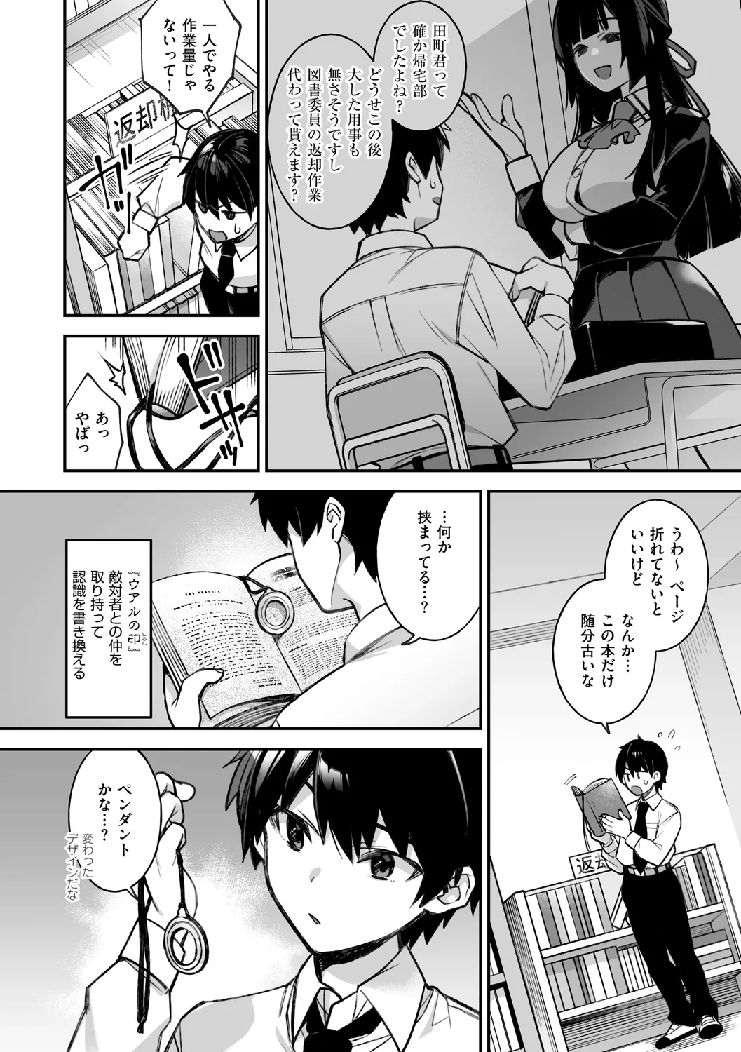 犯され催○ 〜男子1人しかいない学園で性格最悪の女達に犯されまくる〜 Page.14