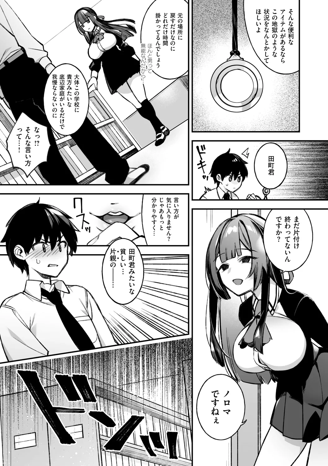 犯され催○ 〜男子1人しかいない学園で性格最悪の女達に犯されまくる〜 Page.15