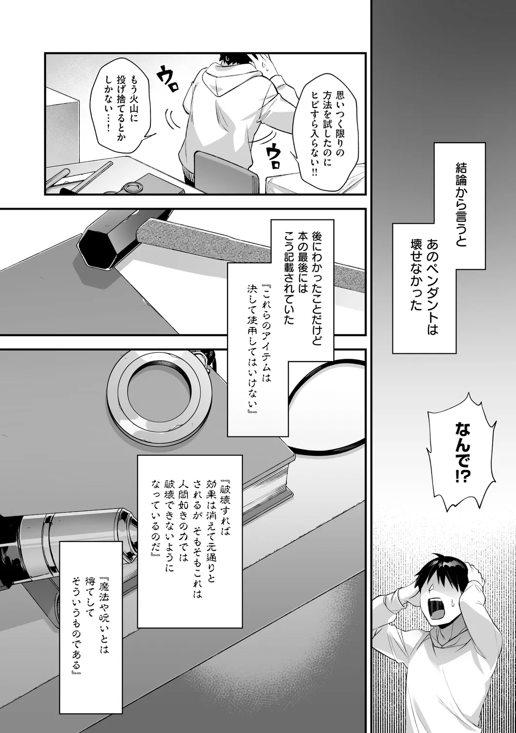 犯され催○ 〜男子1人しかいない学園で性格最悪の女達に犯されまくる〜 Page.160