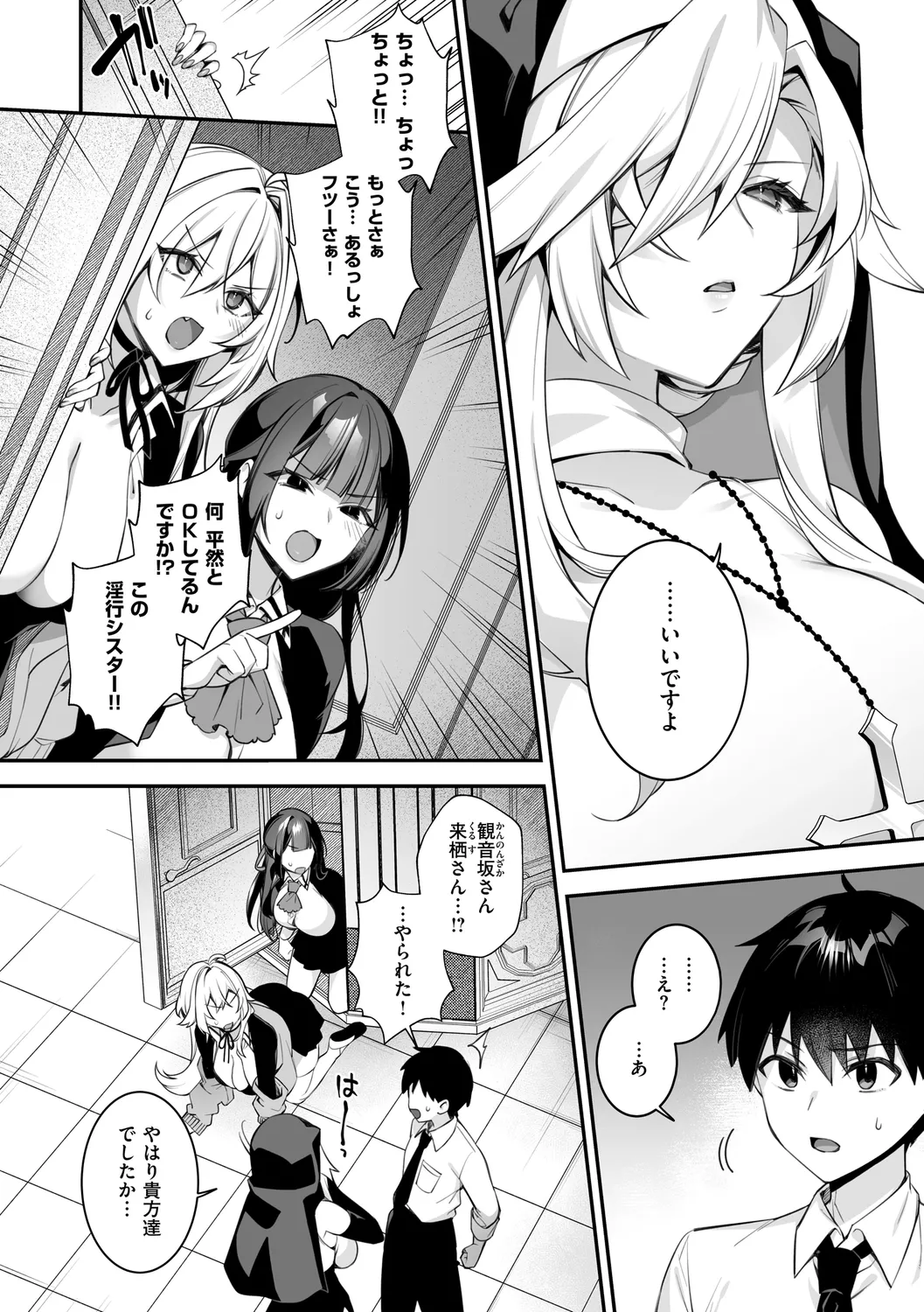 犯され催○ 〜男子1人しかいない学園で性格最悪の女達に犯されまくる〜 Page.176