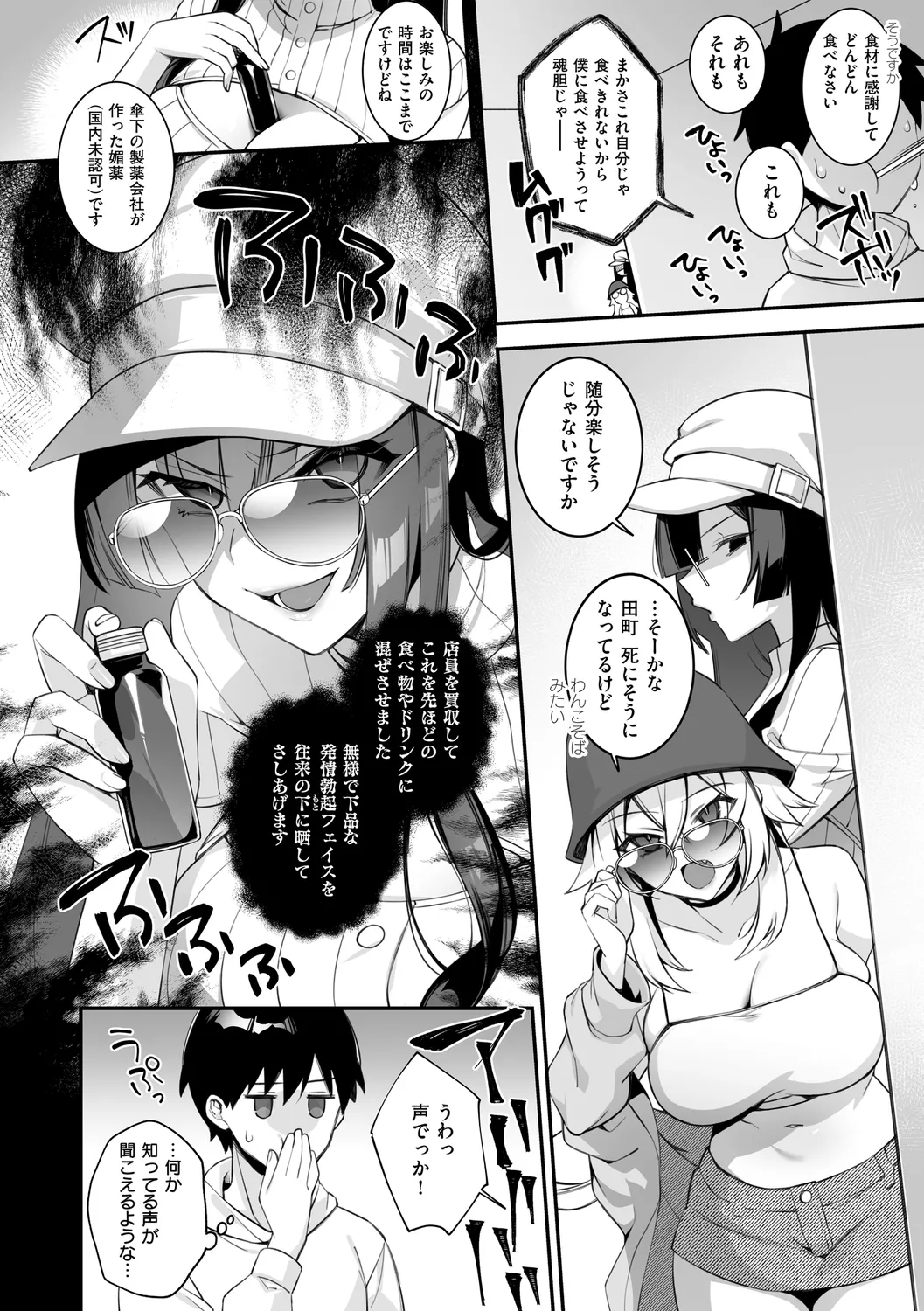 犯され催○ 〜男子1人しかいない学園で性格最悪の女達に犯されまくる〜 Page.180