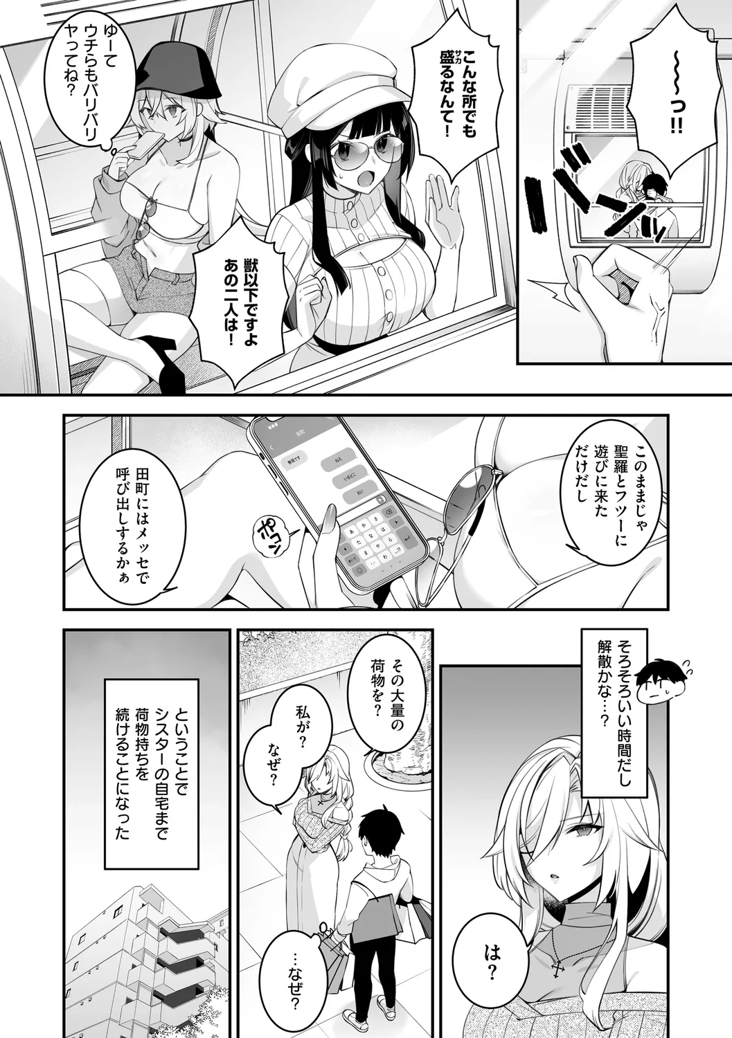 犯され催○ 〜男子1人しかいない学園で性格最悪の女達に犯されまくる〜 Page.200