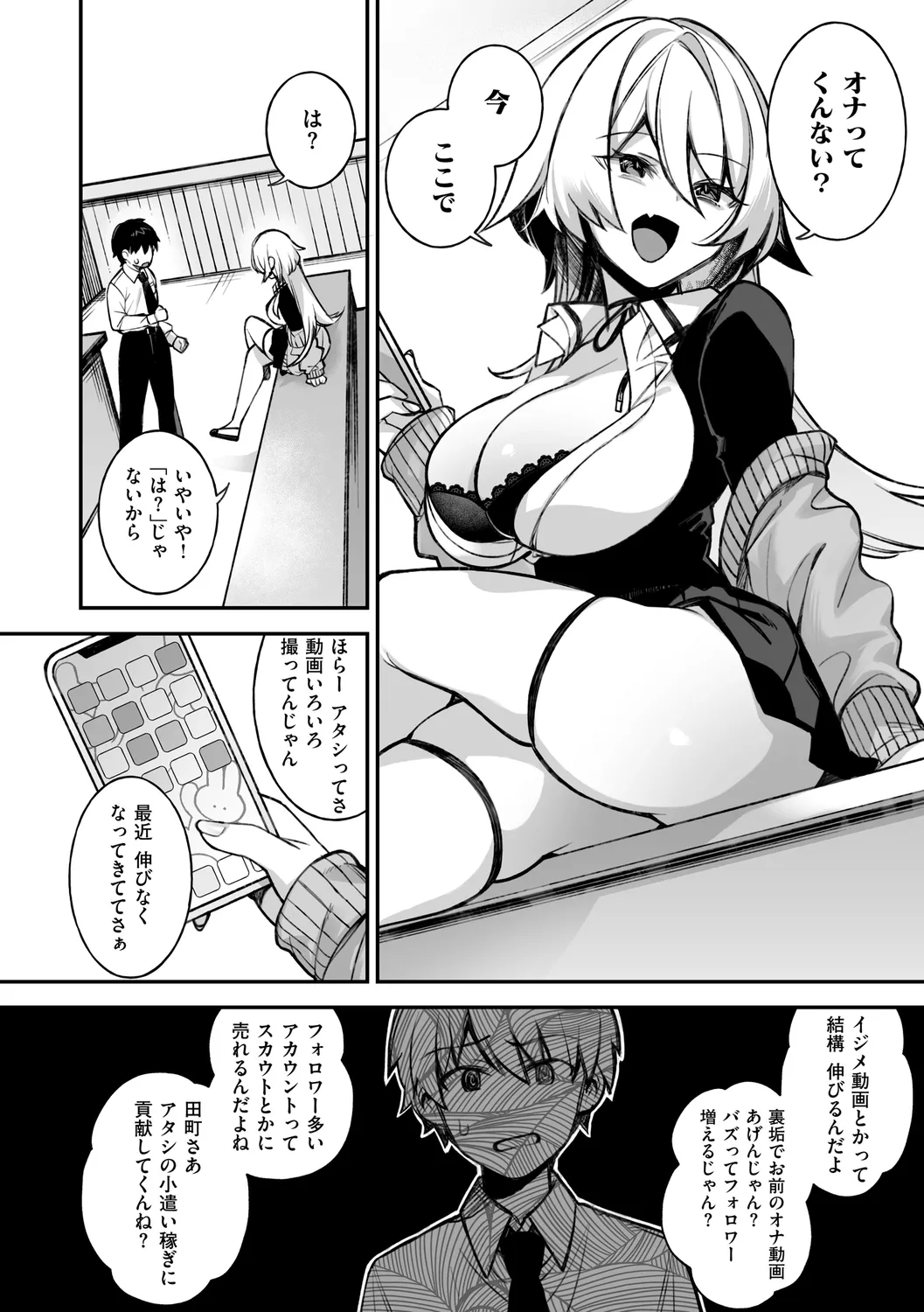 犯され催○ 〜男子1人しかいない学園で性格最悪の女達に犯されまくる〜 Page.34