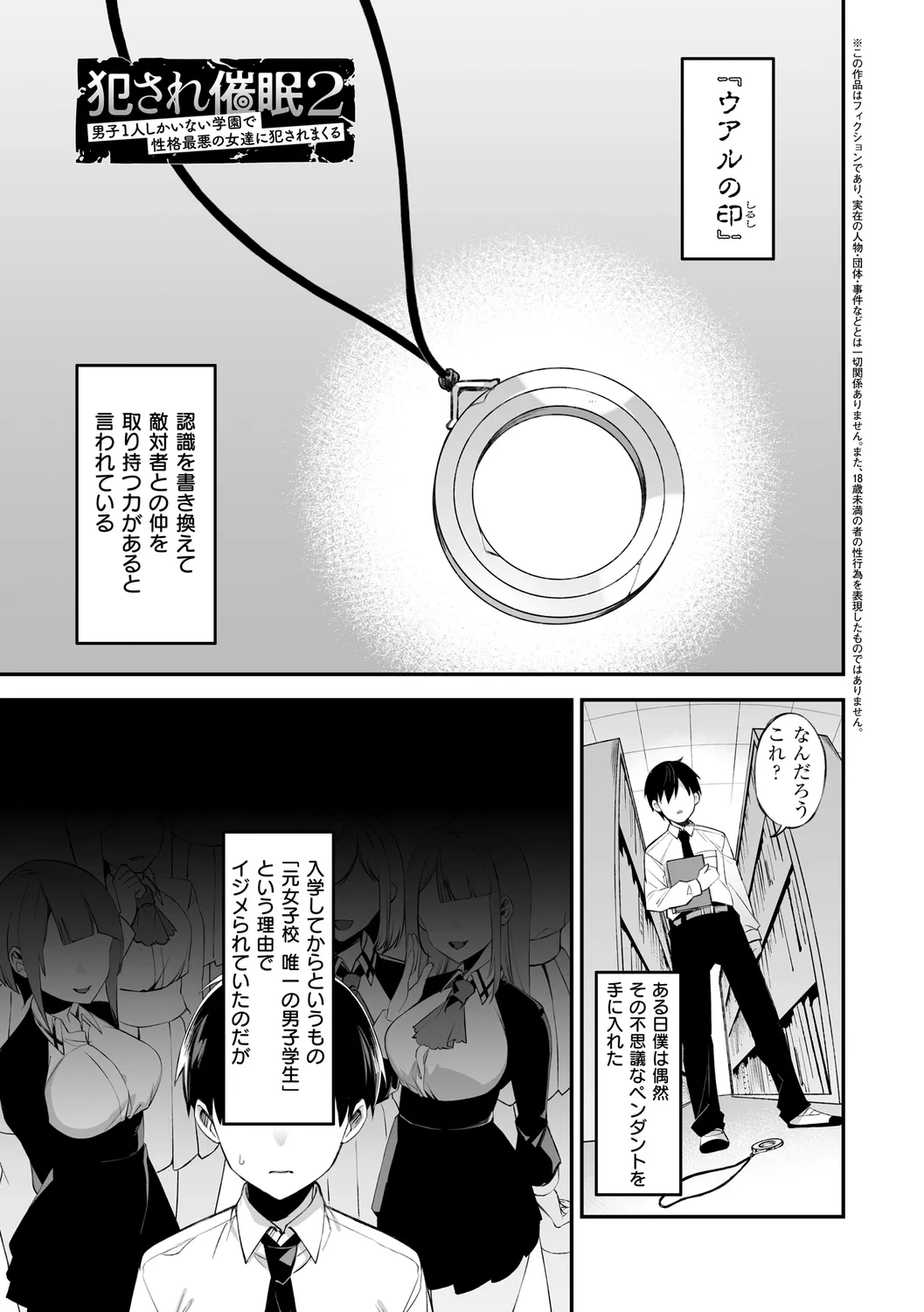 犯され催○ 〜男子1人しかいない学園で性格最悪の女達に犯されまくる〜 Page.49