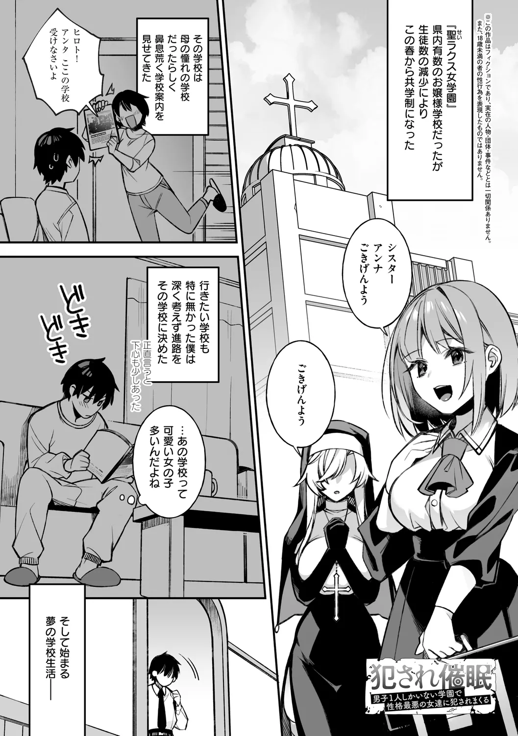 犯され催○ 〜男子1人しかいない学園で性格最悪の女達に犯されまくる〜 Page.5