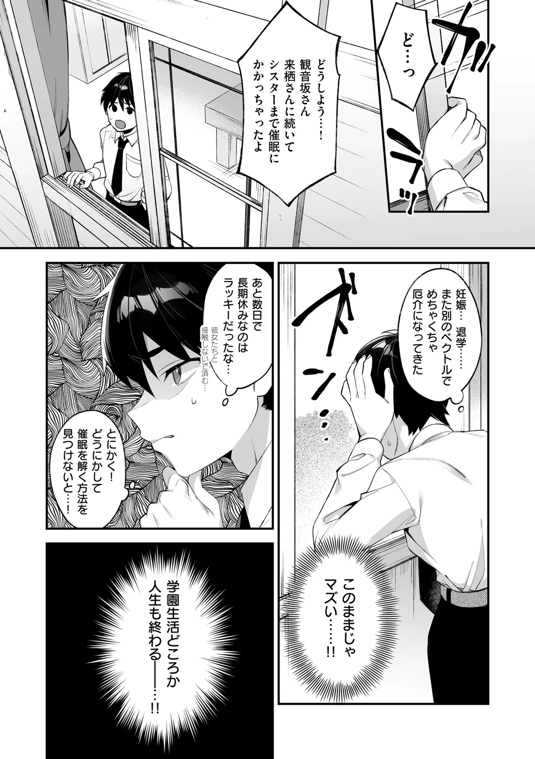 犯され催○ 〜男子1人しかいない学園で性格最悪の女達に犯されまくる〜 Page.77