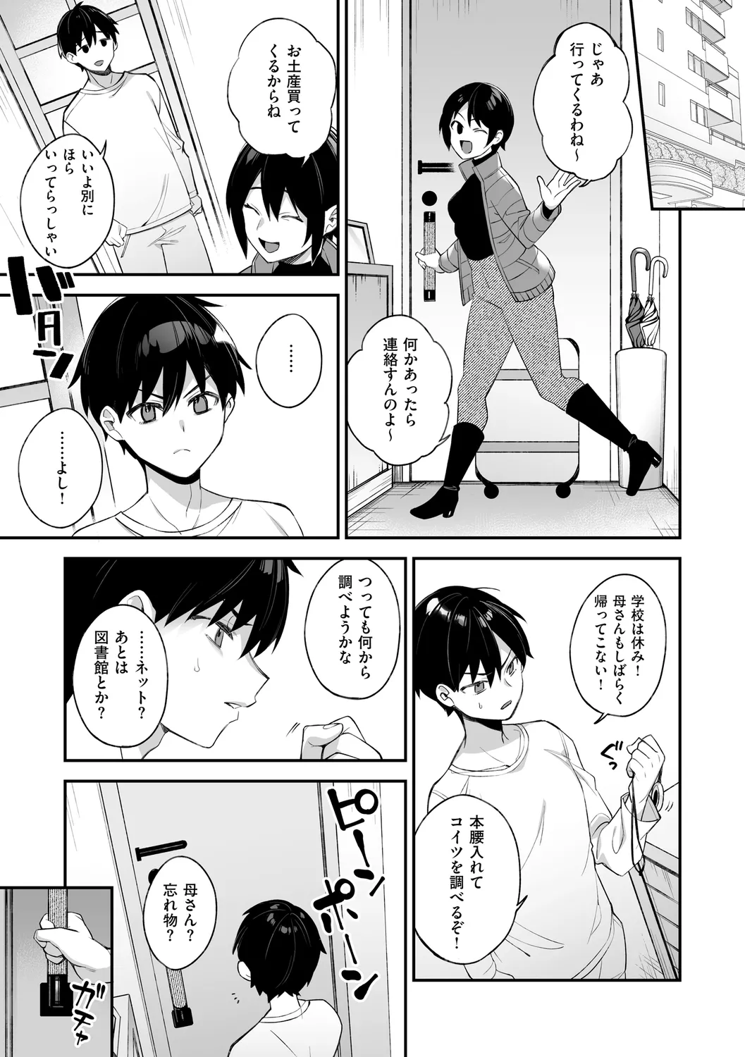 犯され催○ 〜男子1人しかいない学園で性格最悪の女達に犯されまくる〜 Page.79