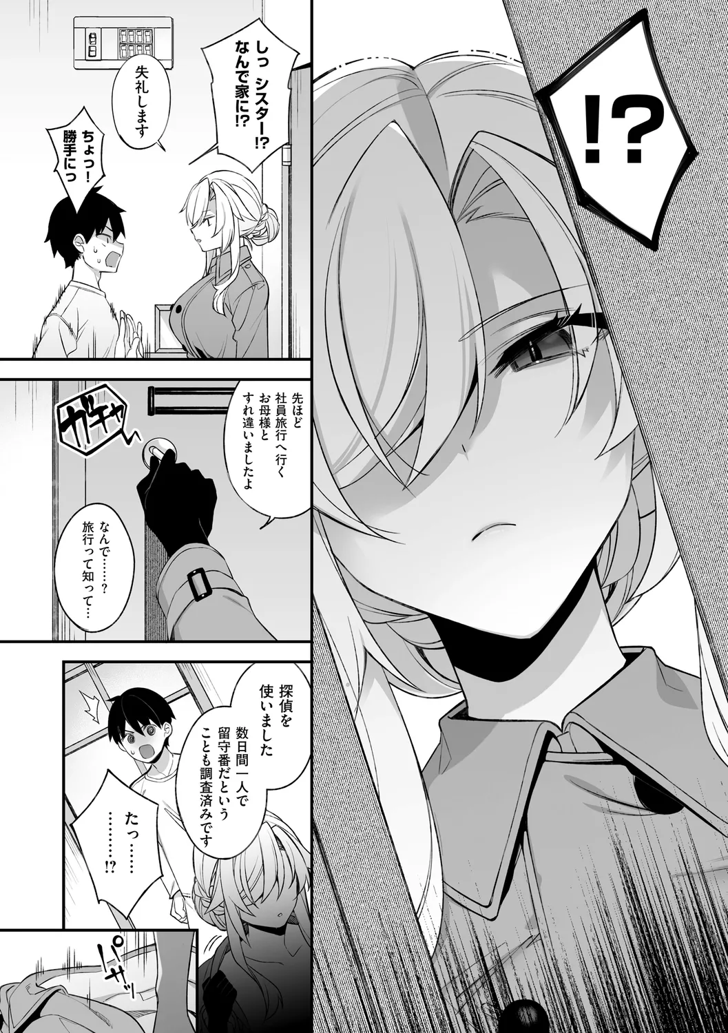 犯され催○ 〜男子1人しかいない学園で性格最悪の女達に犯されまくる〜 Page.80