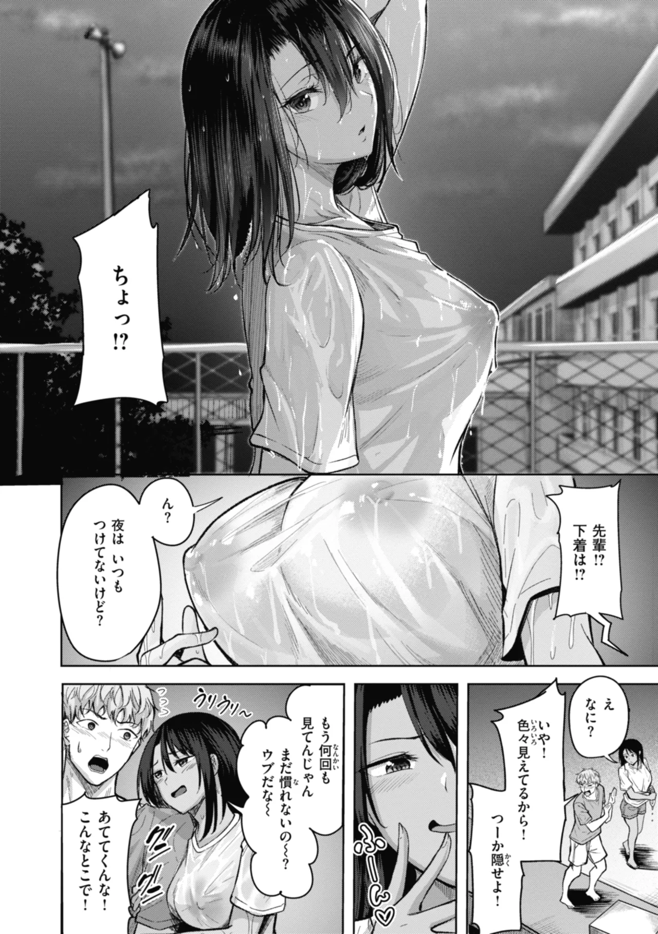 性いっぱいを君に! Page.10