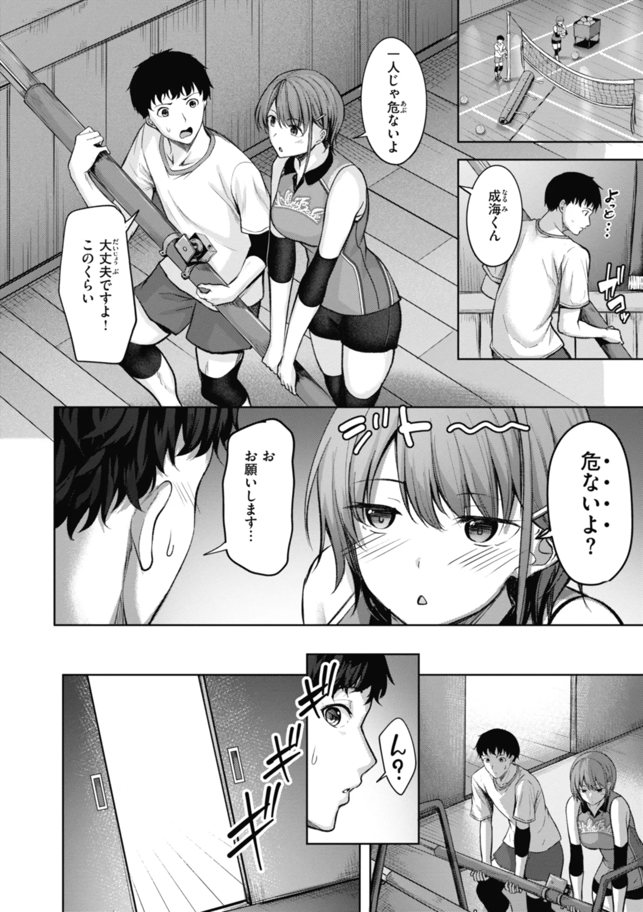 性いっぱいを君に! Page.100