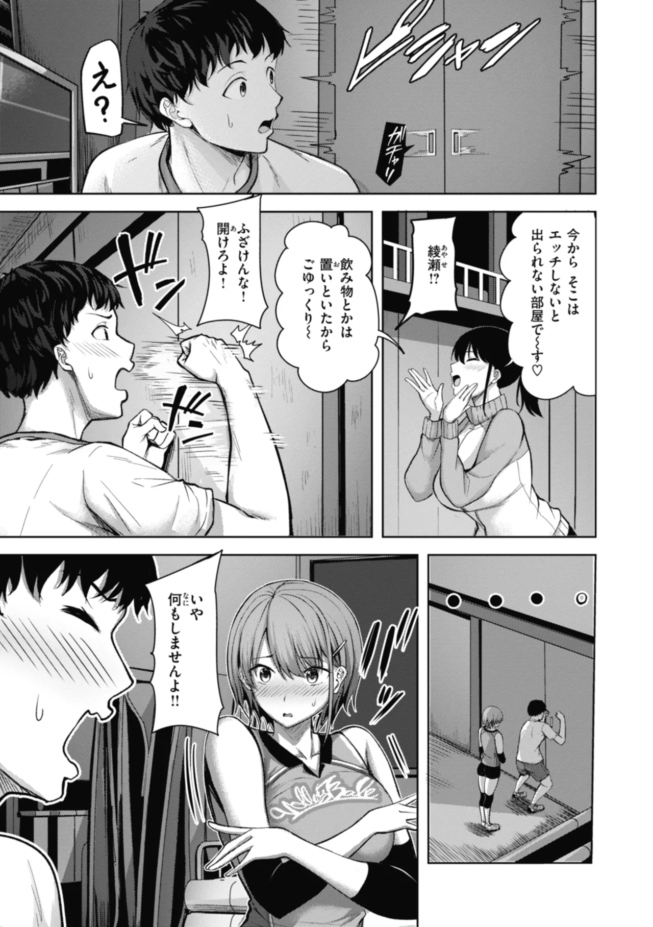 性いっぱいを君に! Page.101