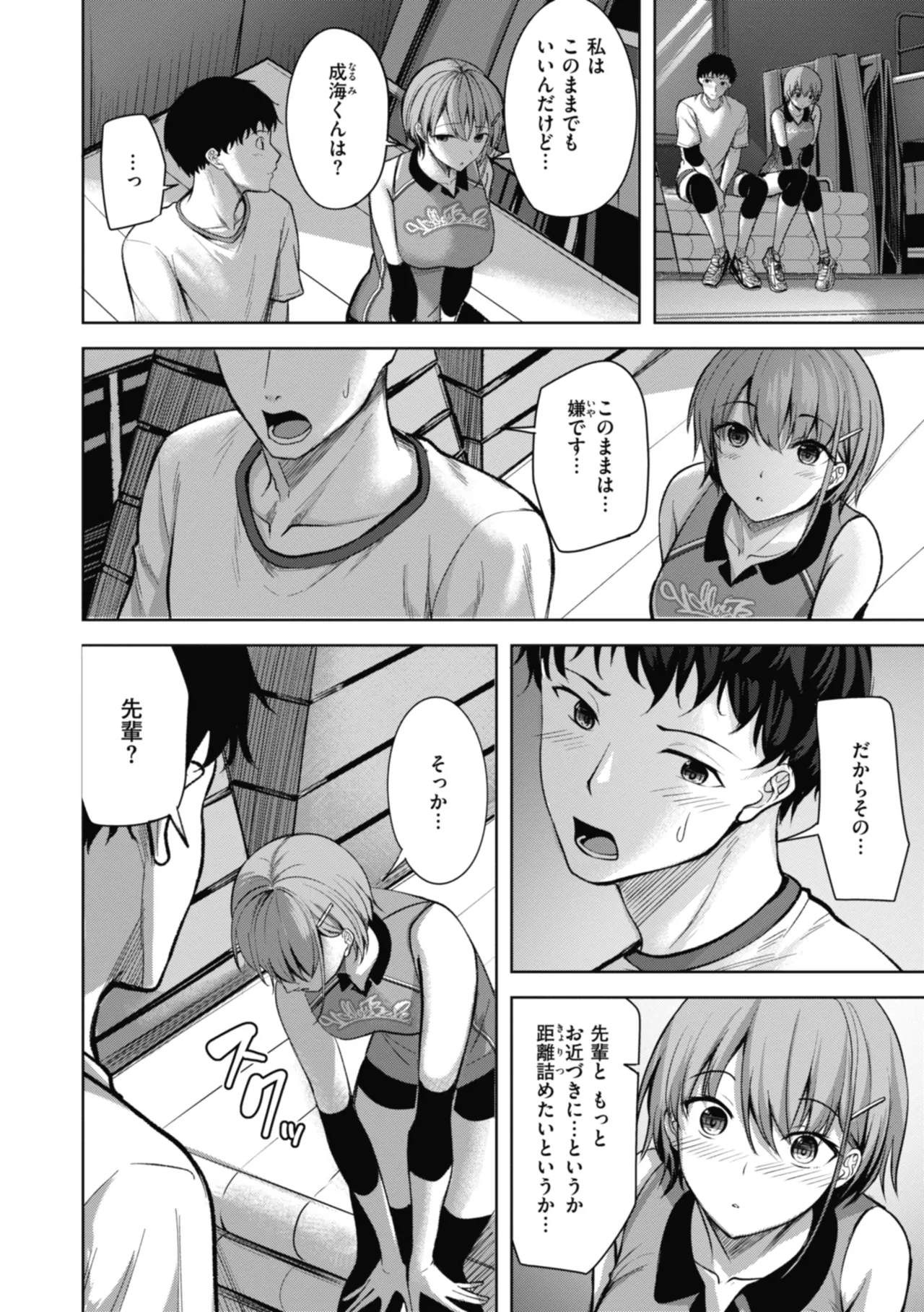 性いっぱいを君に! Page.102