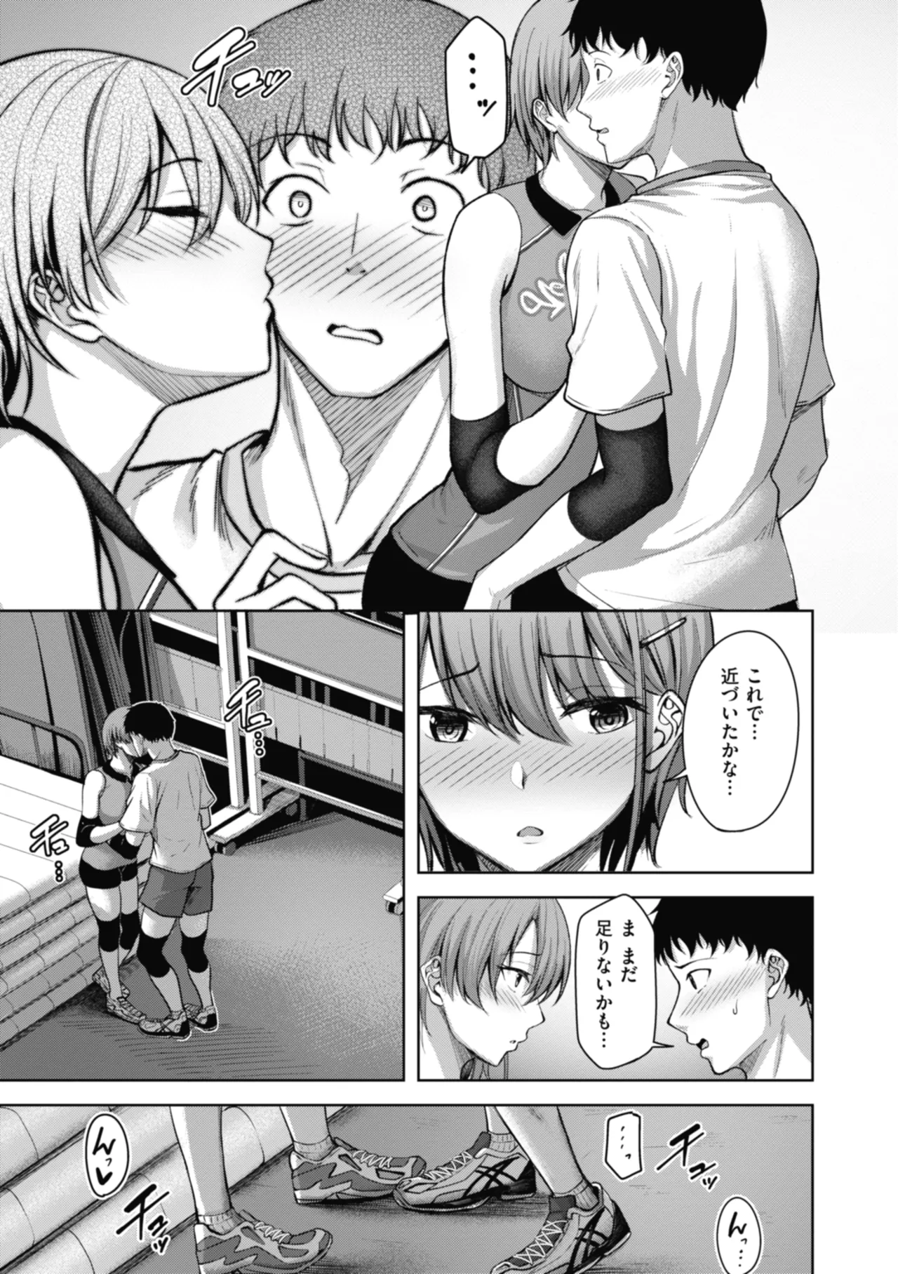 性いっぱいを君に! Page.103