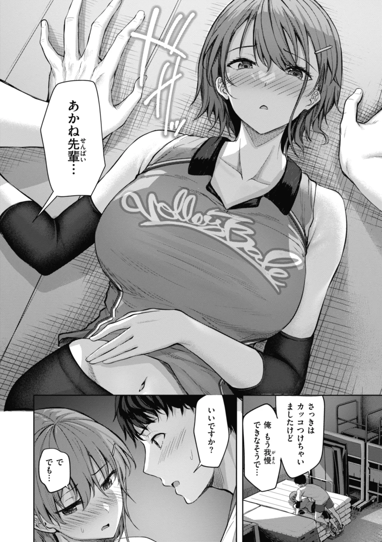 性いっぱいを君に! Page.104