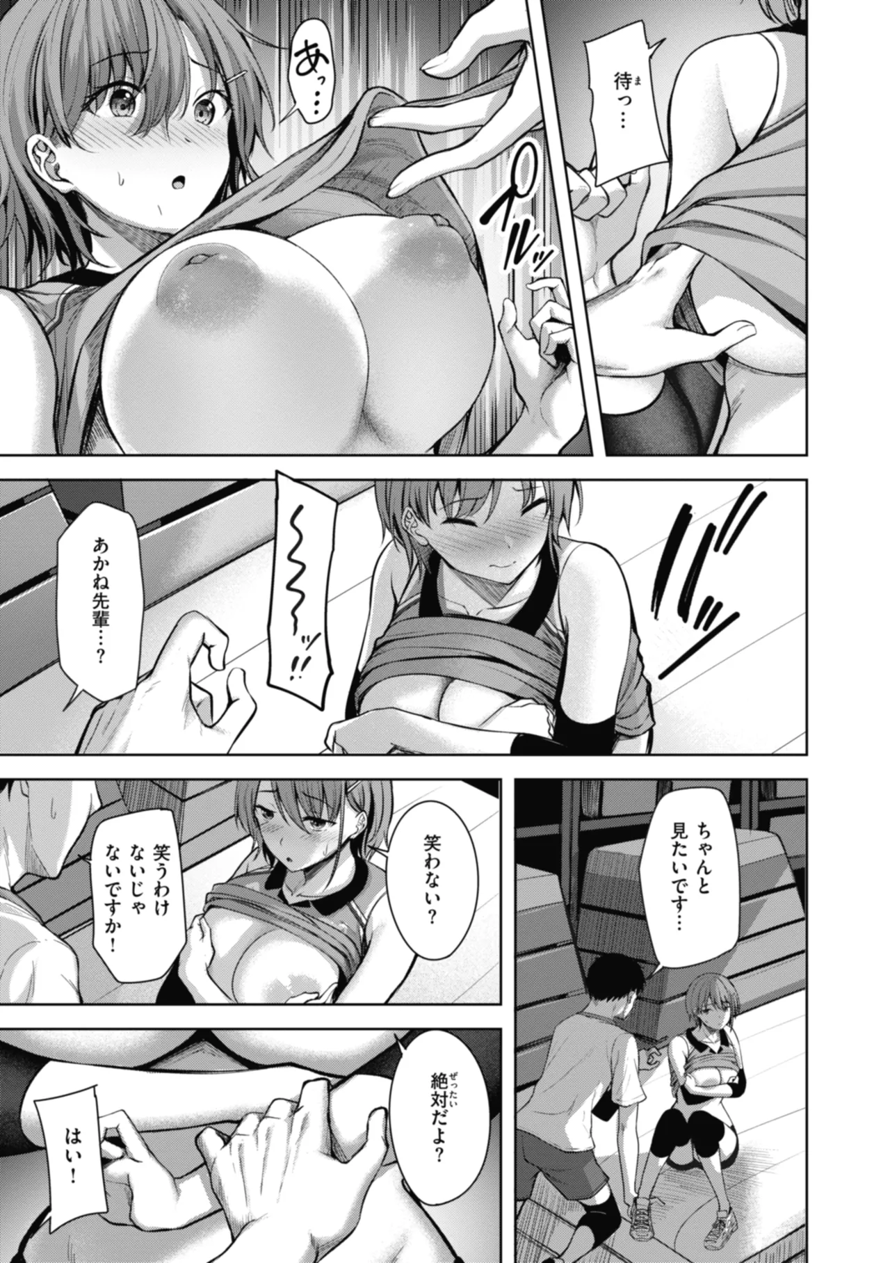 性いっぱいを君に! Page.105
