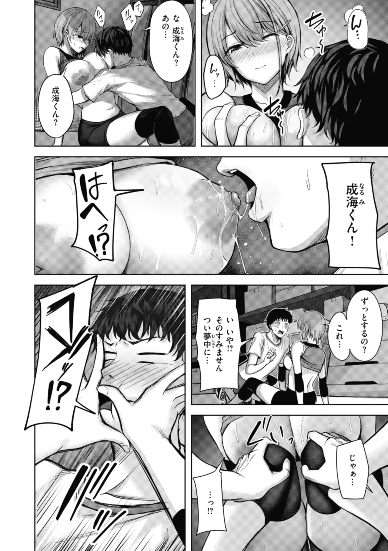性いっぱいを君に! Page.108