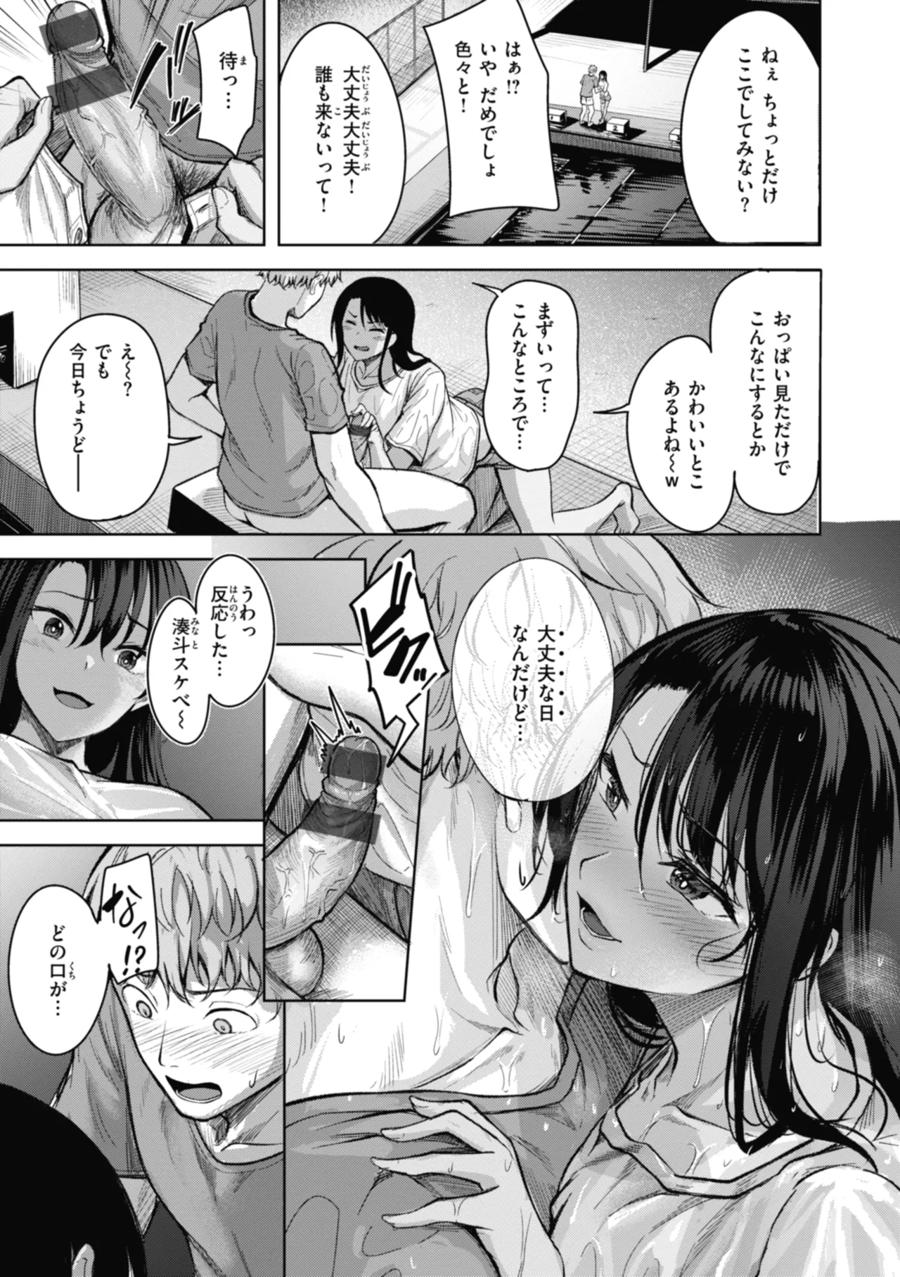 性いっぱいを君に! Page.11