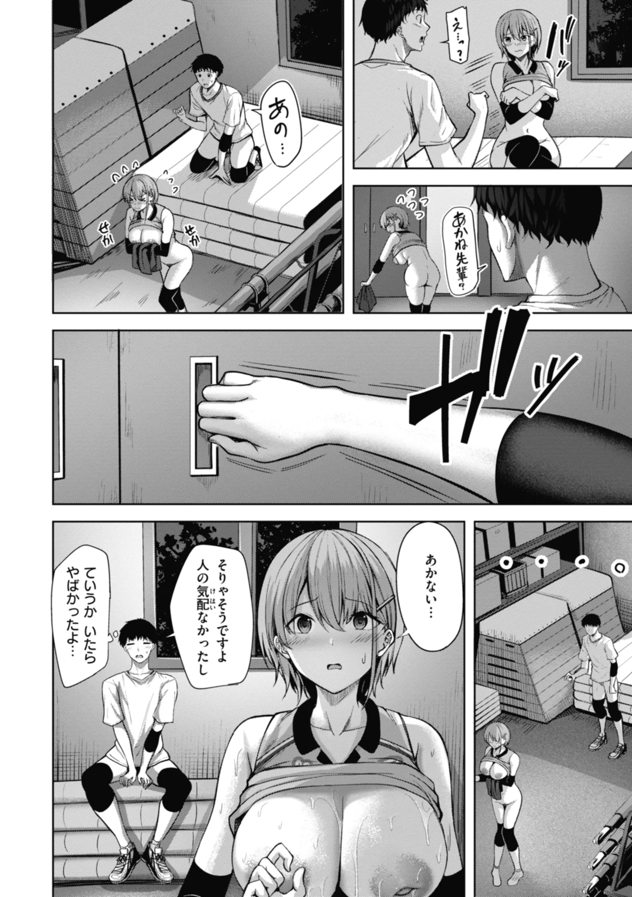 性いっぱいを君に! Page.114