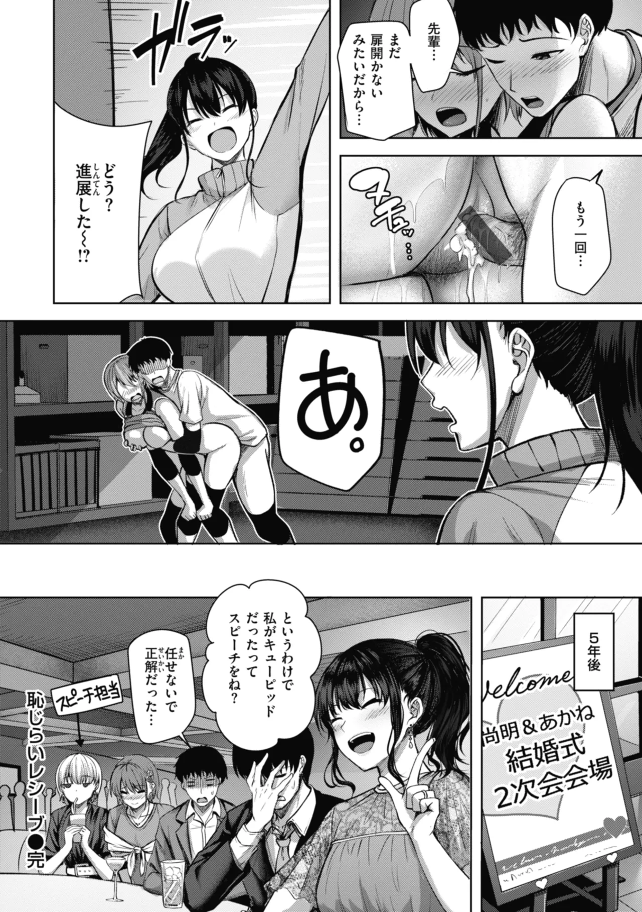 性いっぱいを君に! Page.120