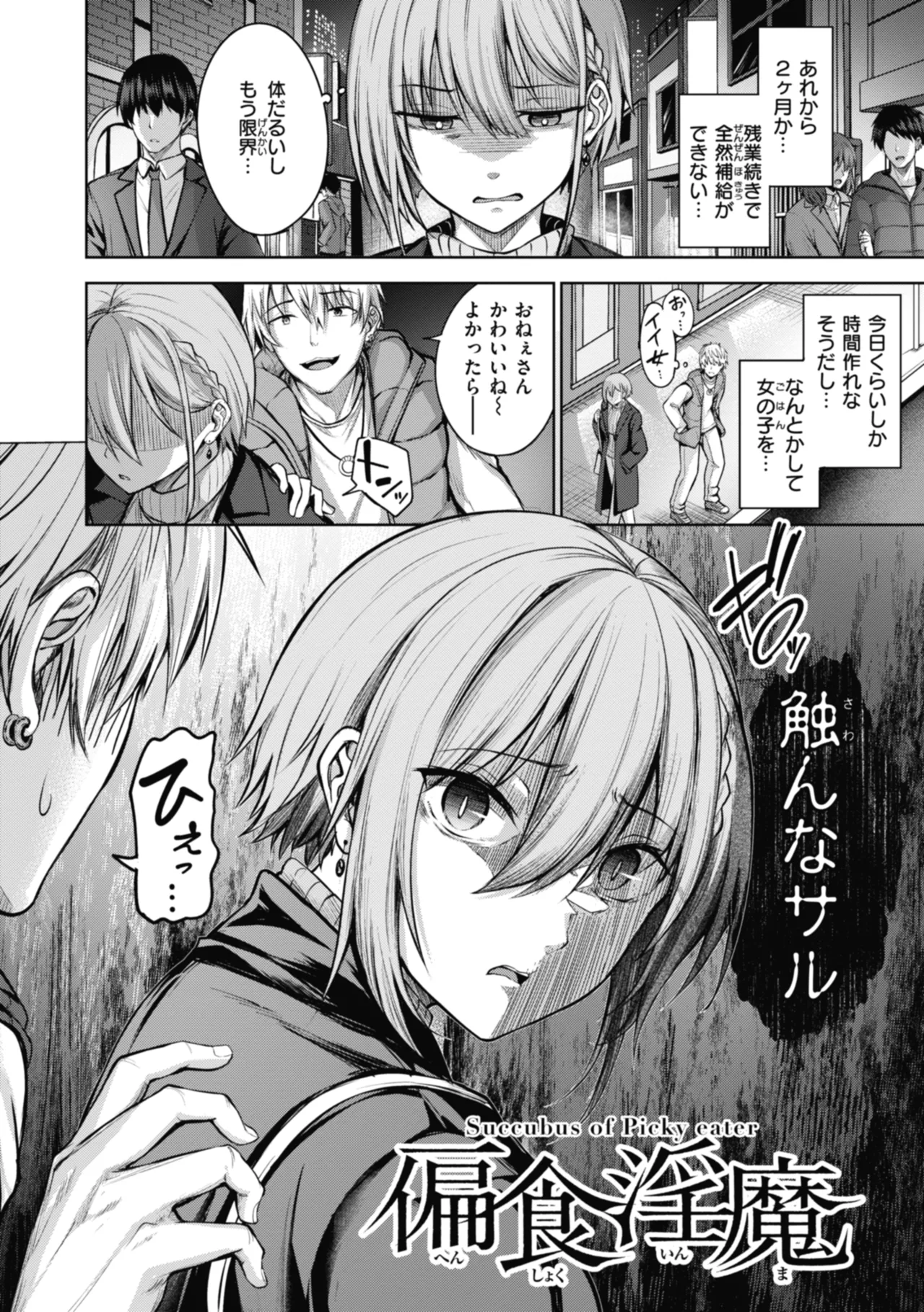 性いっぱいを君に! Page.122