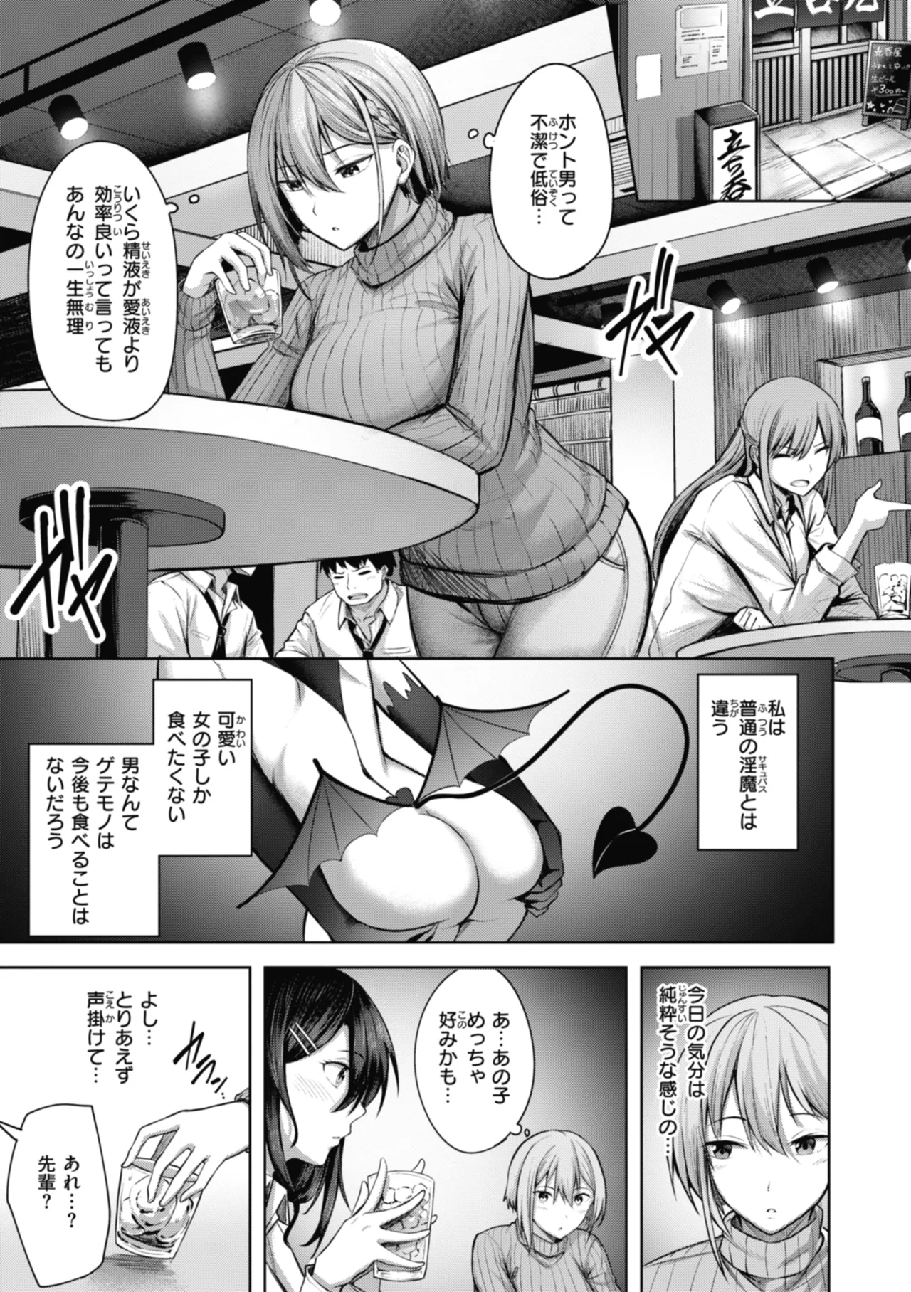 性いっぱいを君に! Page.123