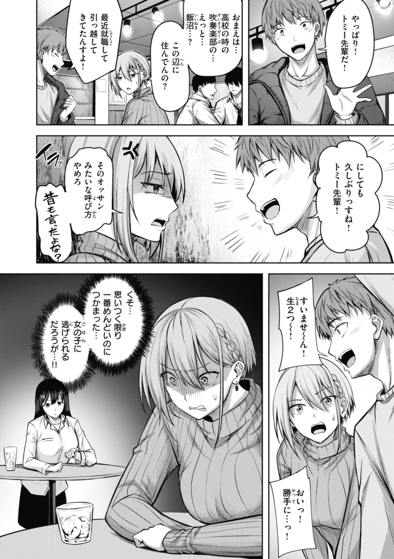 性いっぱいを君に! Page.124